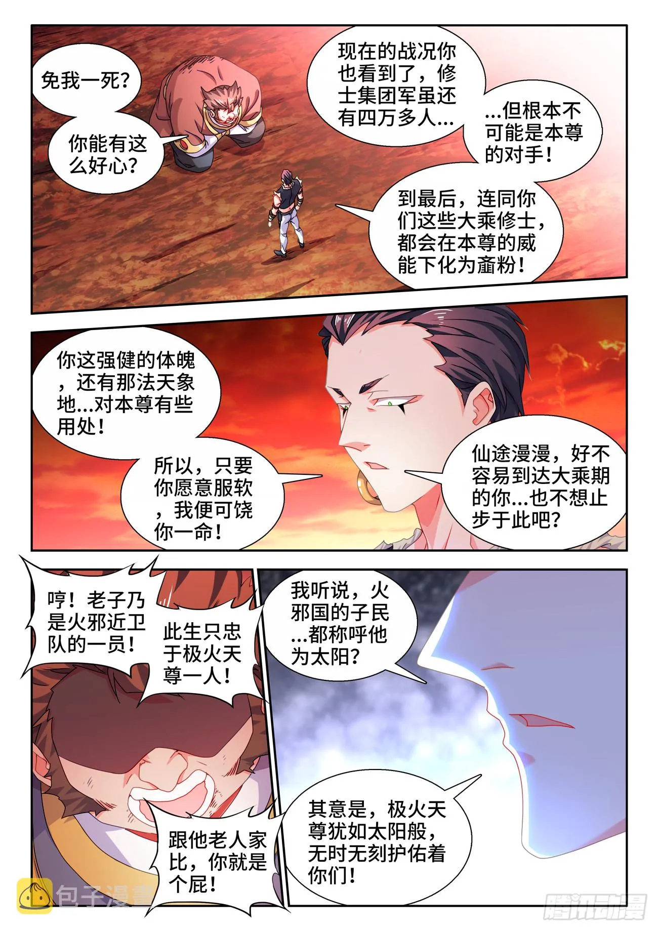 745、唯一的太阳 第8页