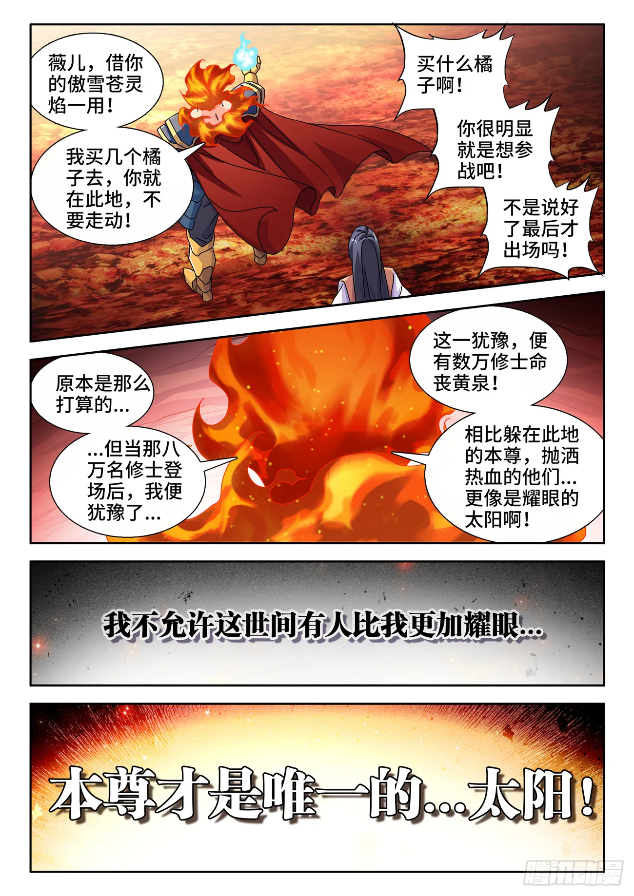 745、唯一的太阳 第10页