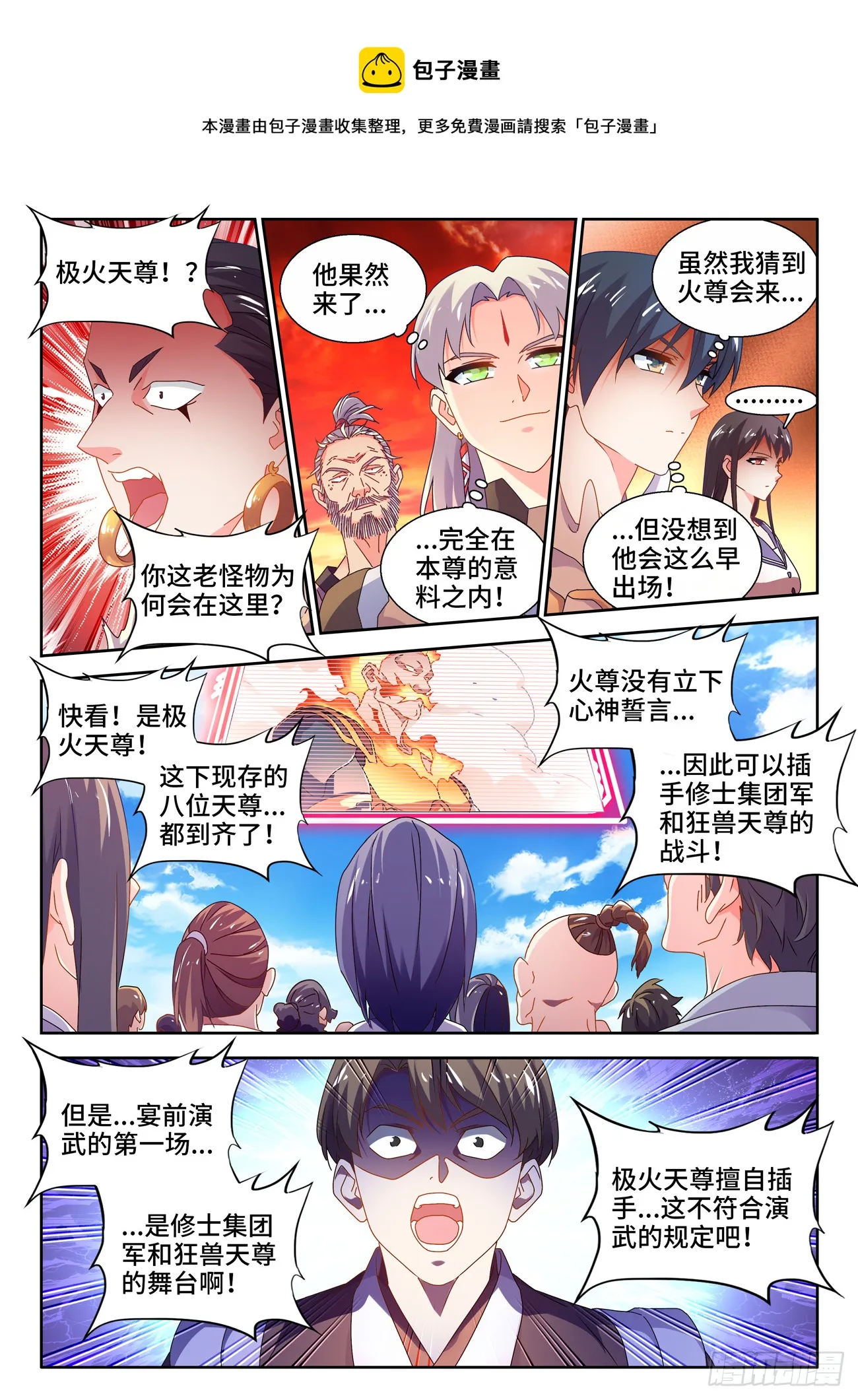746、羽蜕成仙 第1页
