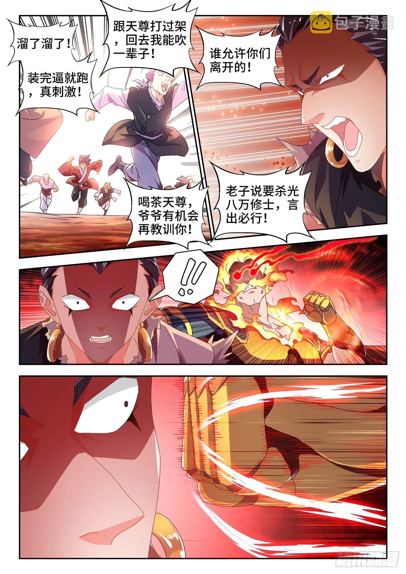 746、羽蜕成仙 第3页