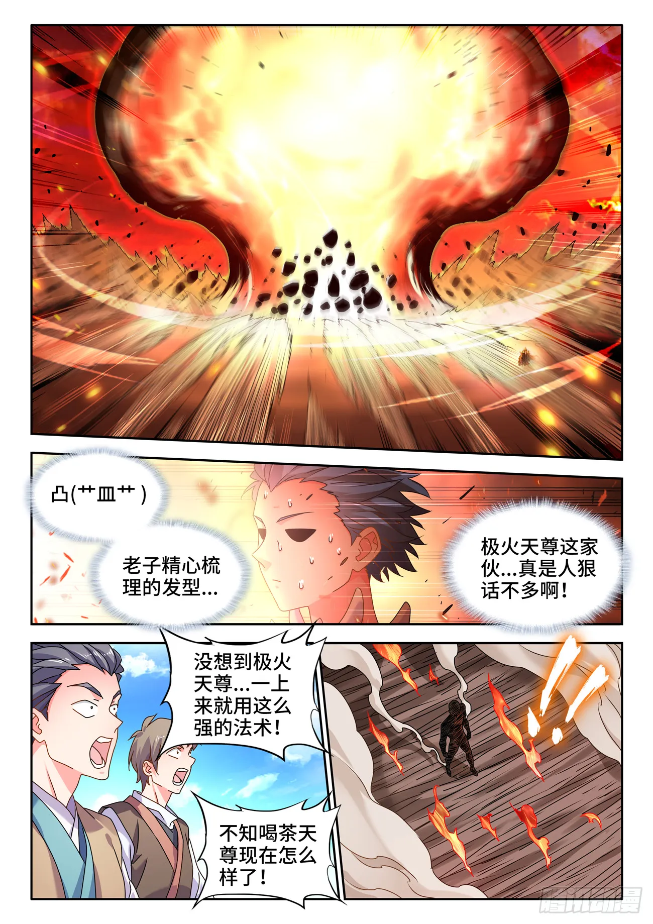 746、羽蜕成仙 第5页