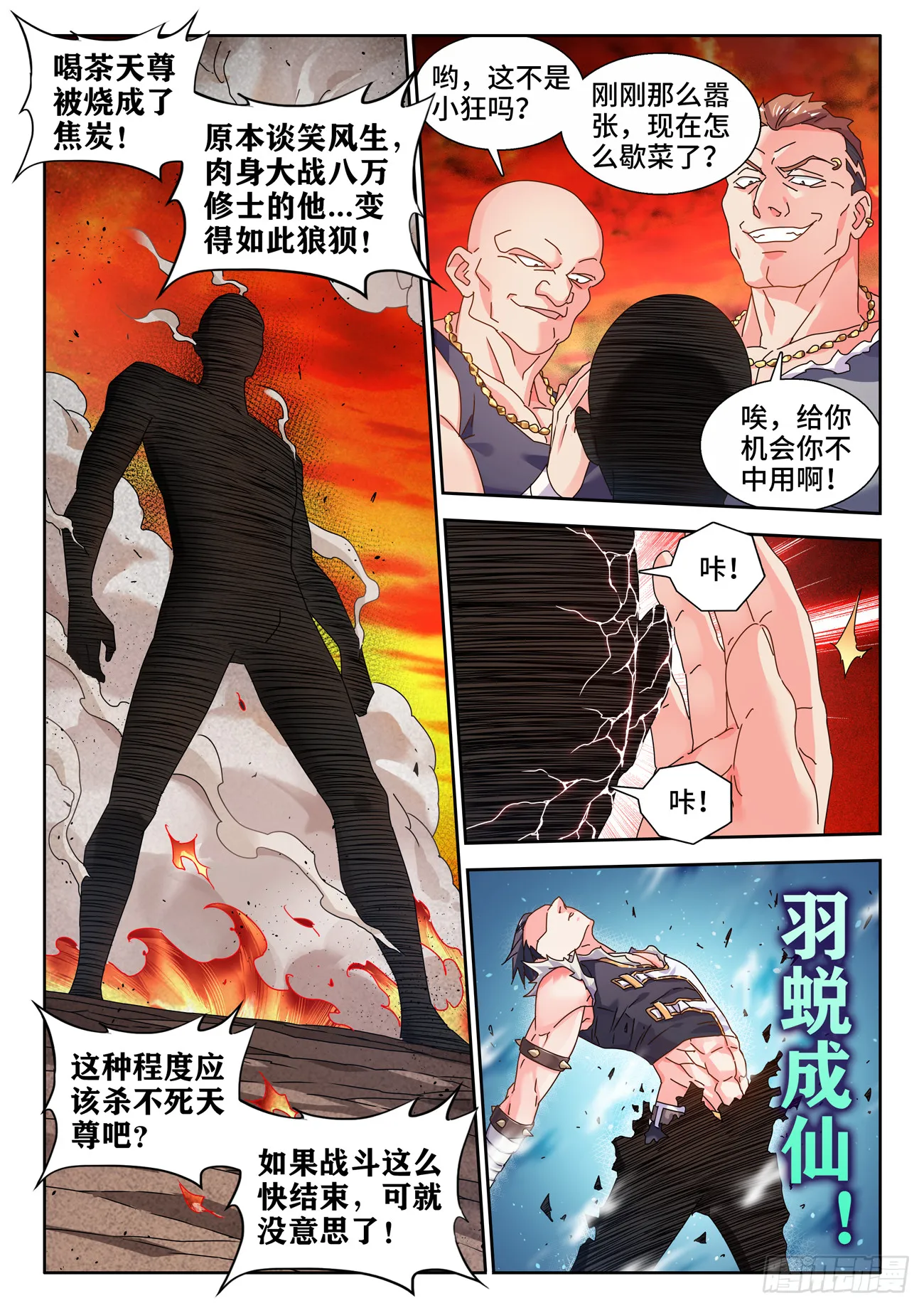 746、羽蜕成仙 第6页