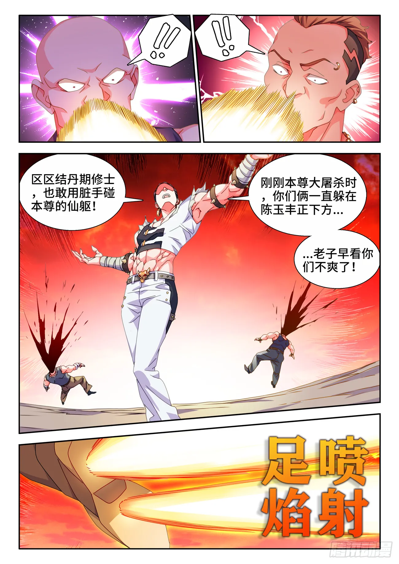 746、羽蜕成仙 第7页