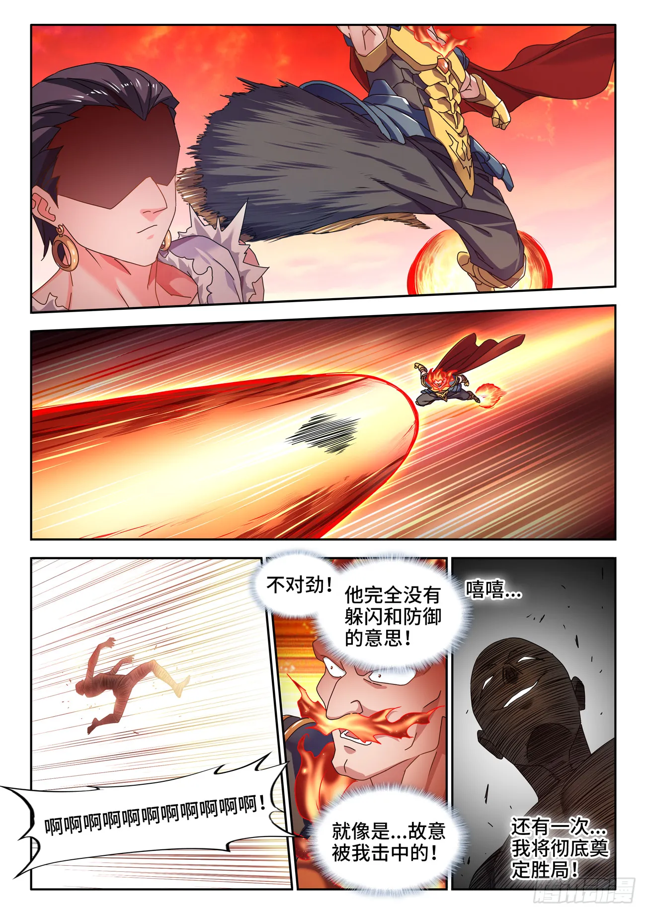 746、羽蜕成仙 第8页