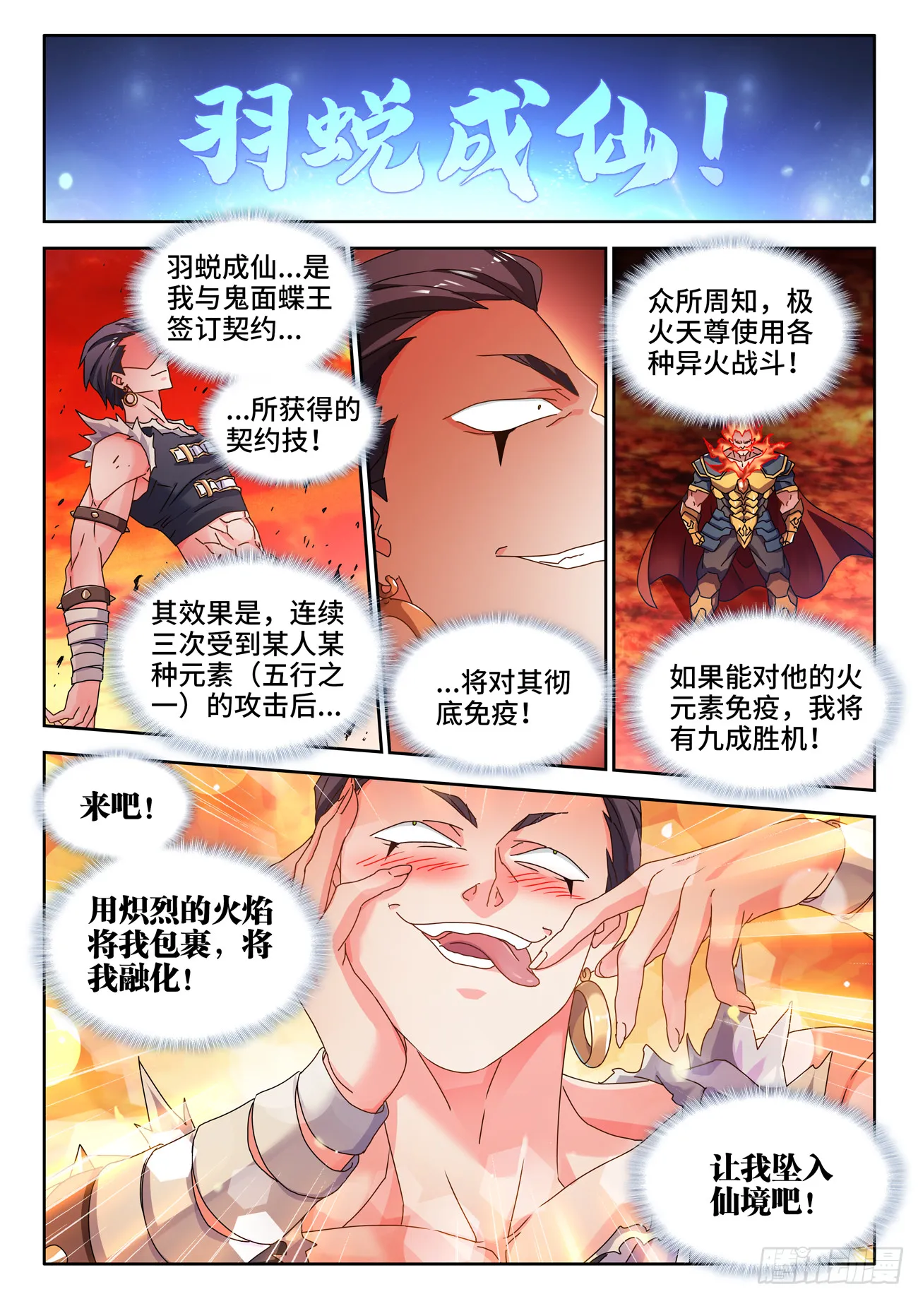 746、羽蜕成仙 第9页