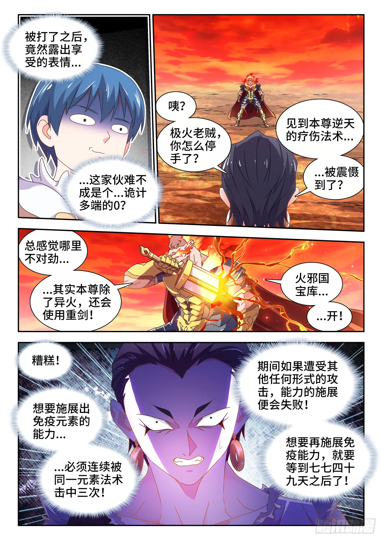 746、羽蜕成仙 第10页