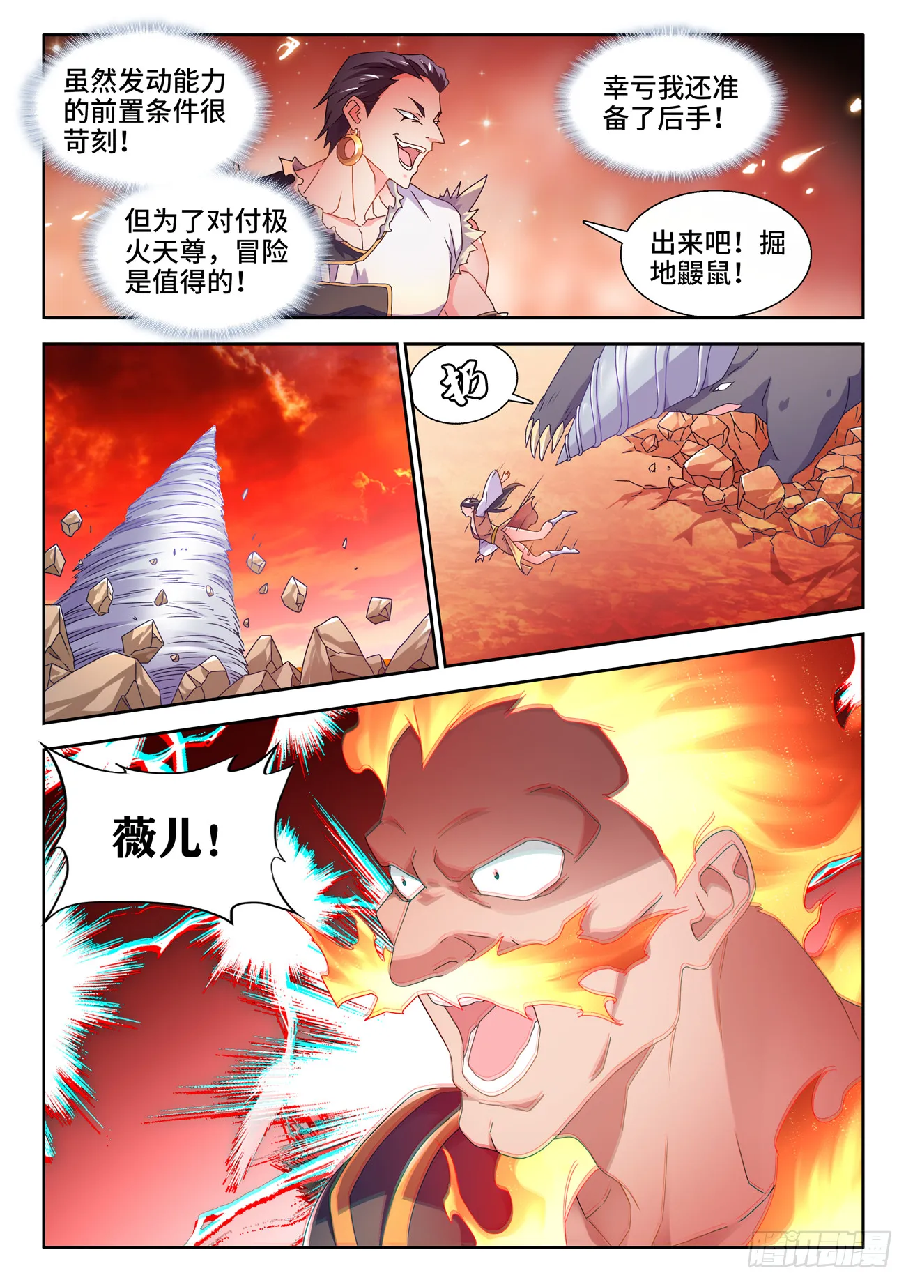 746、羽蜕成仙 第11页