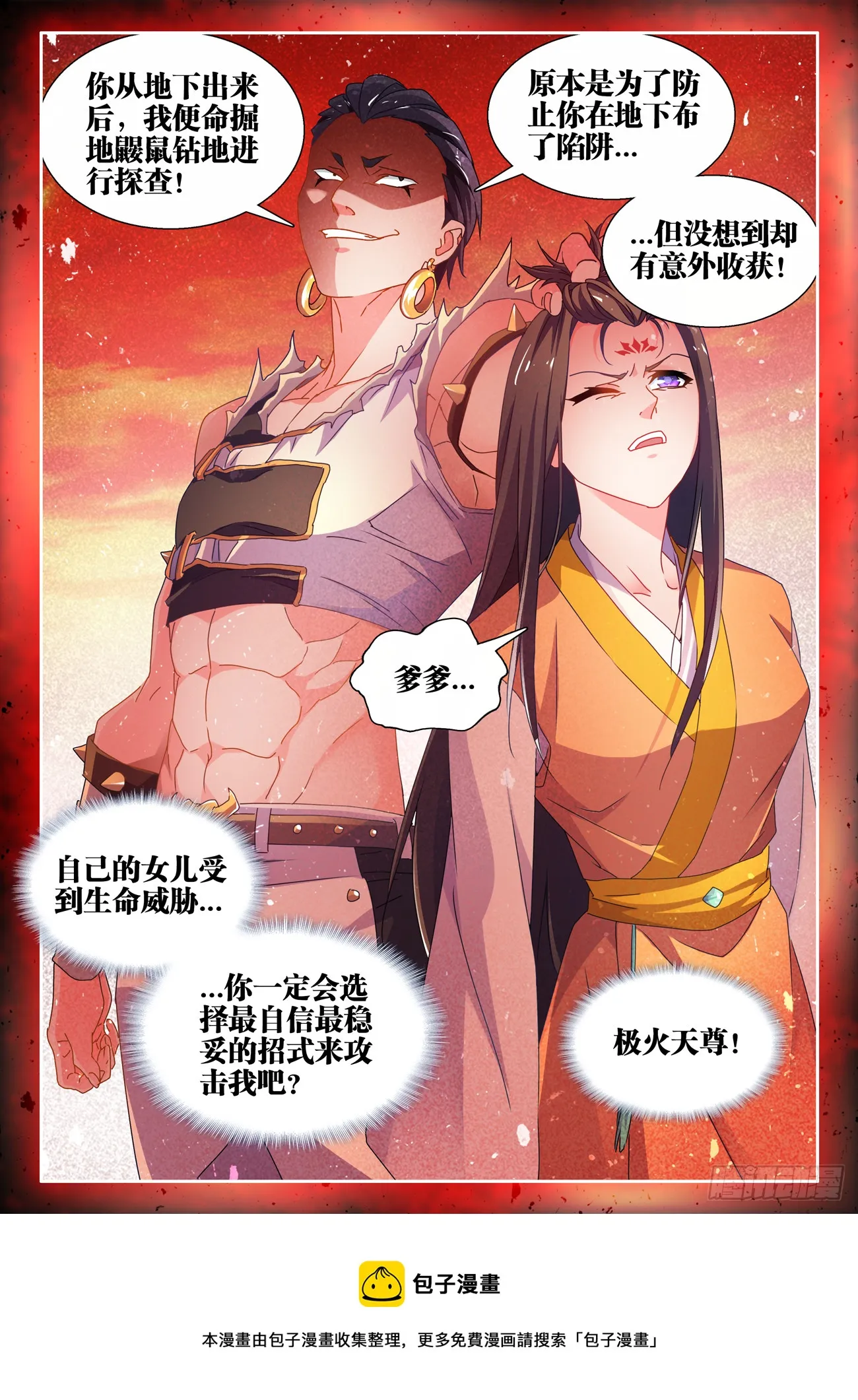 746、羽蜕成仙 第12页