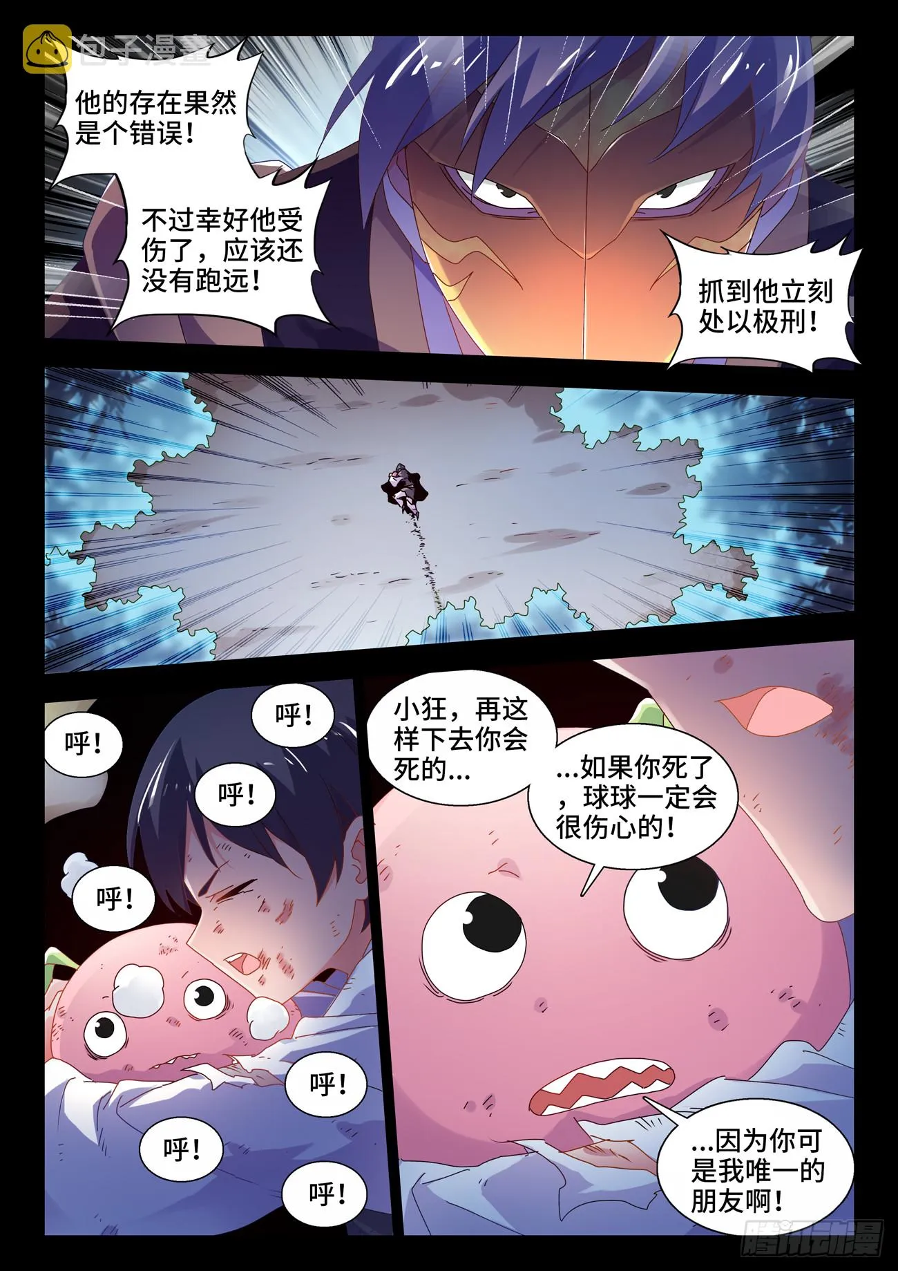 748、深渊 第3页