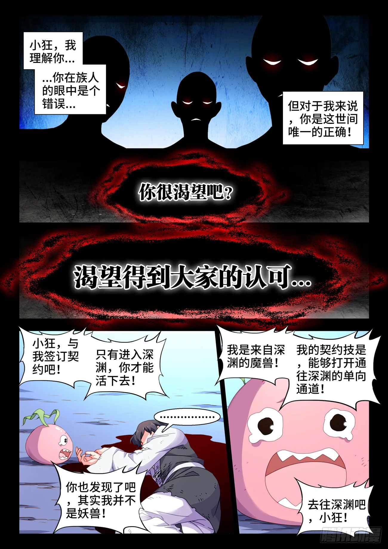 748、深渊 第4页