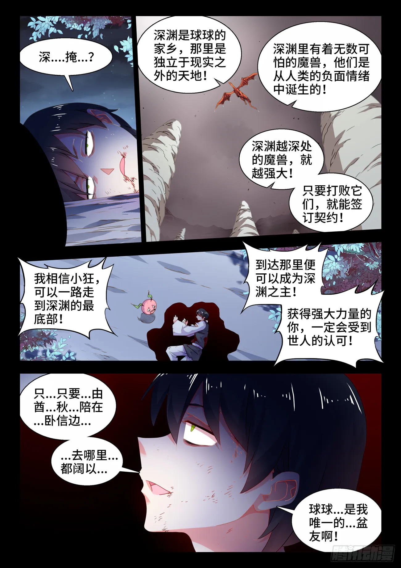 748、深渊 第5页