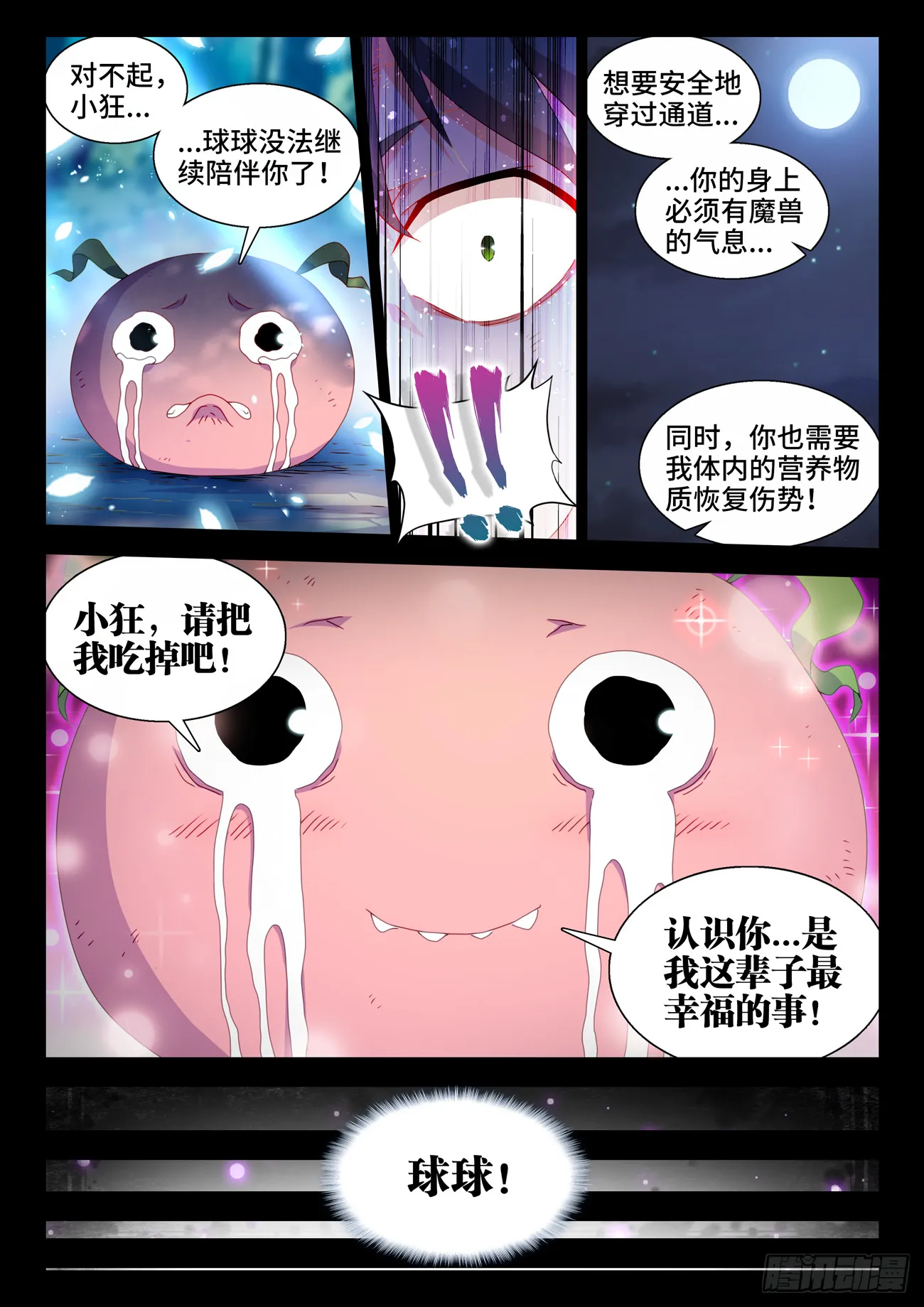 748、深渊 第6页
