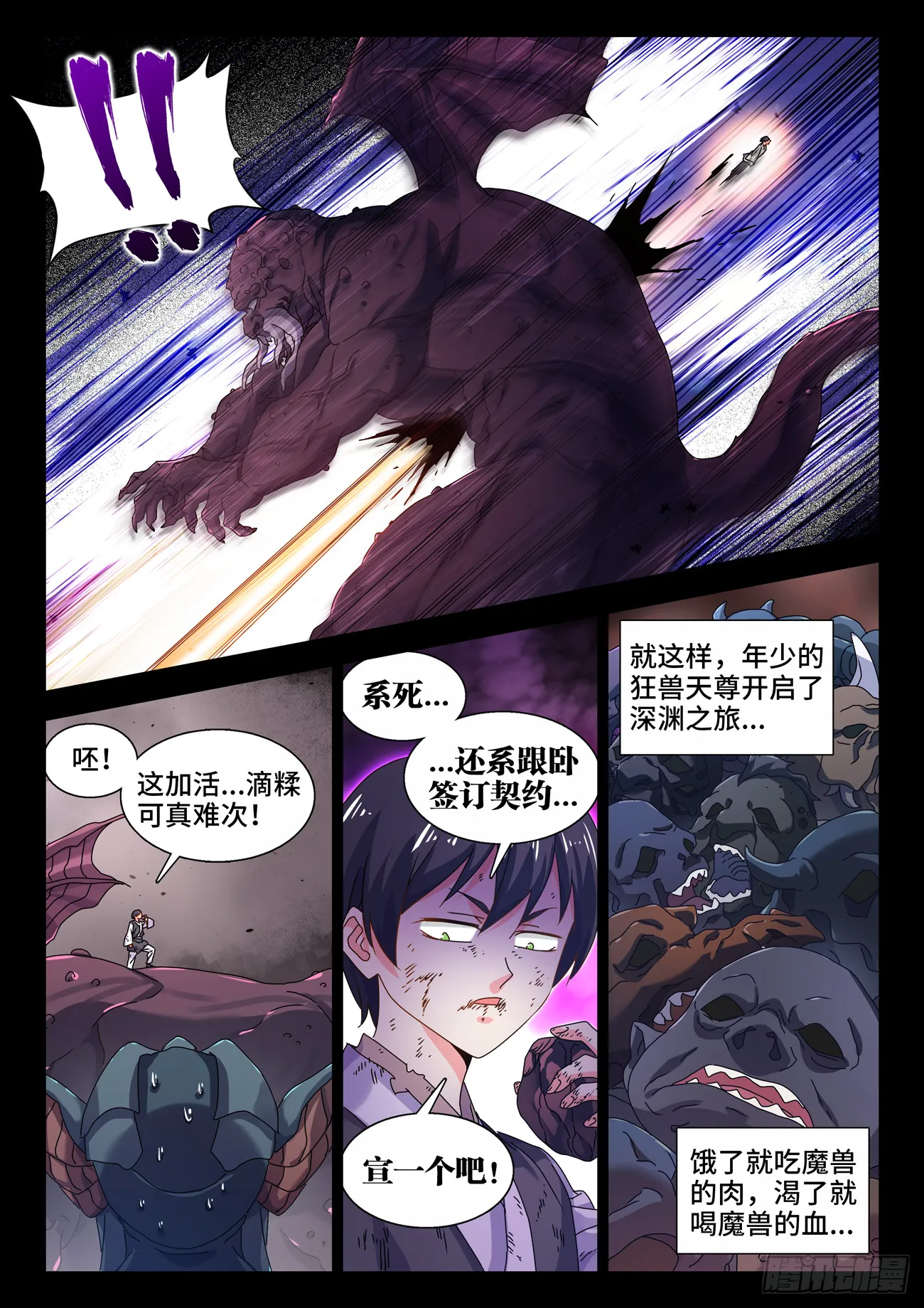 748、深渊 第8页