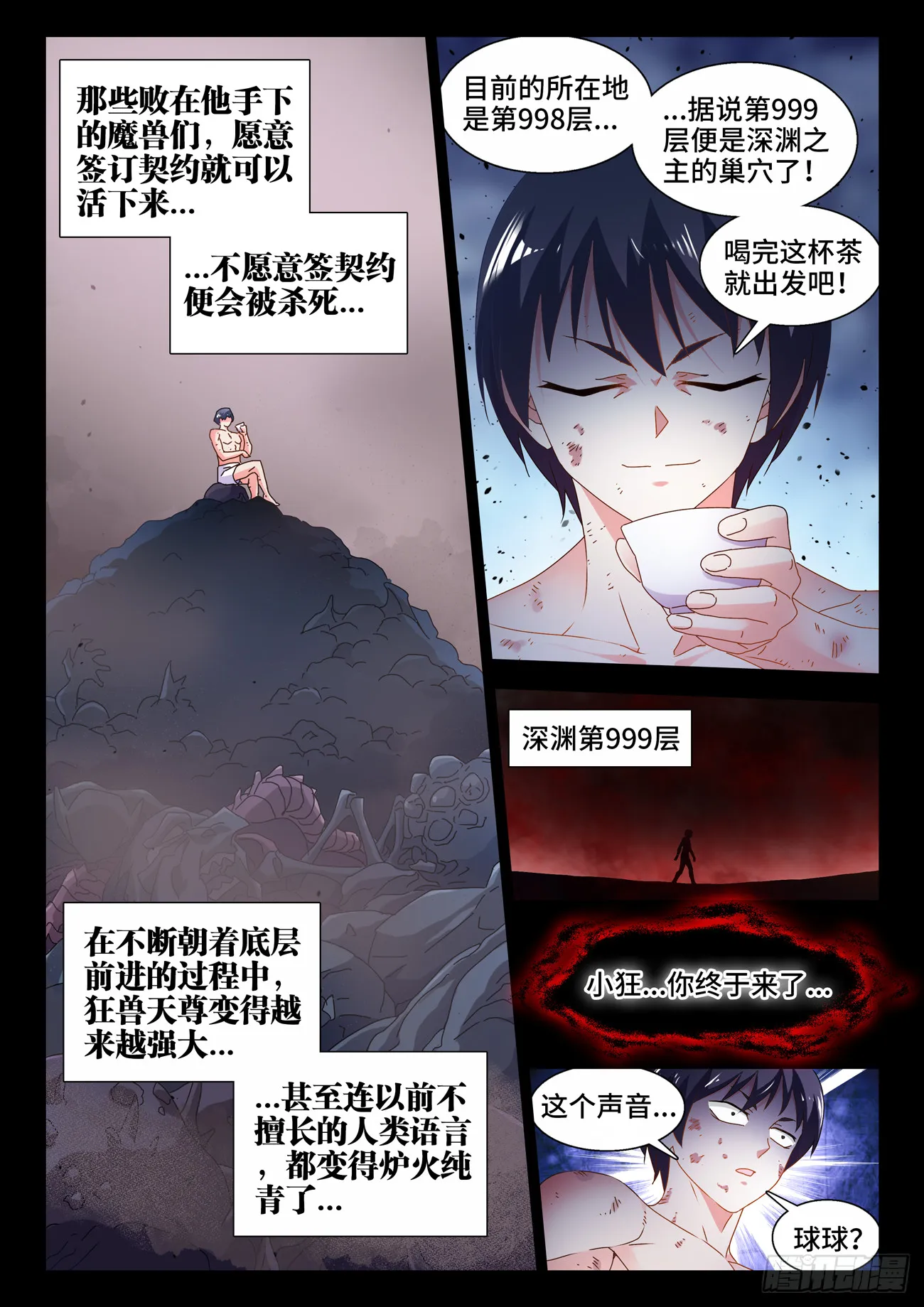 748、深渊 第9页