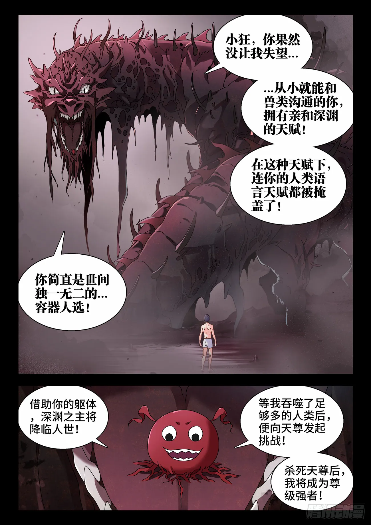 748、深渊 第10页