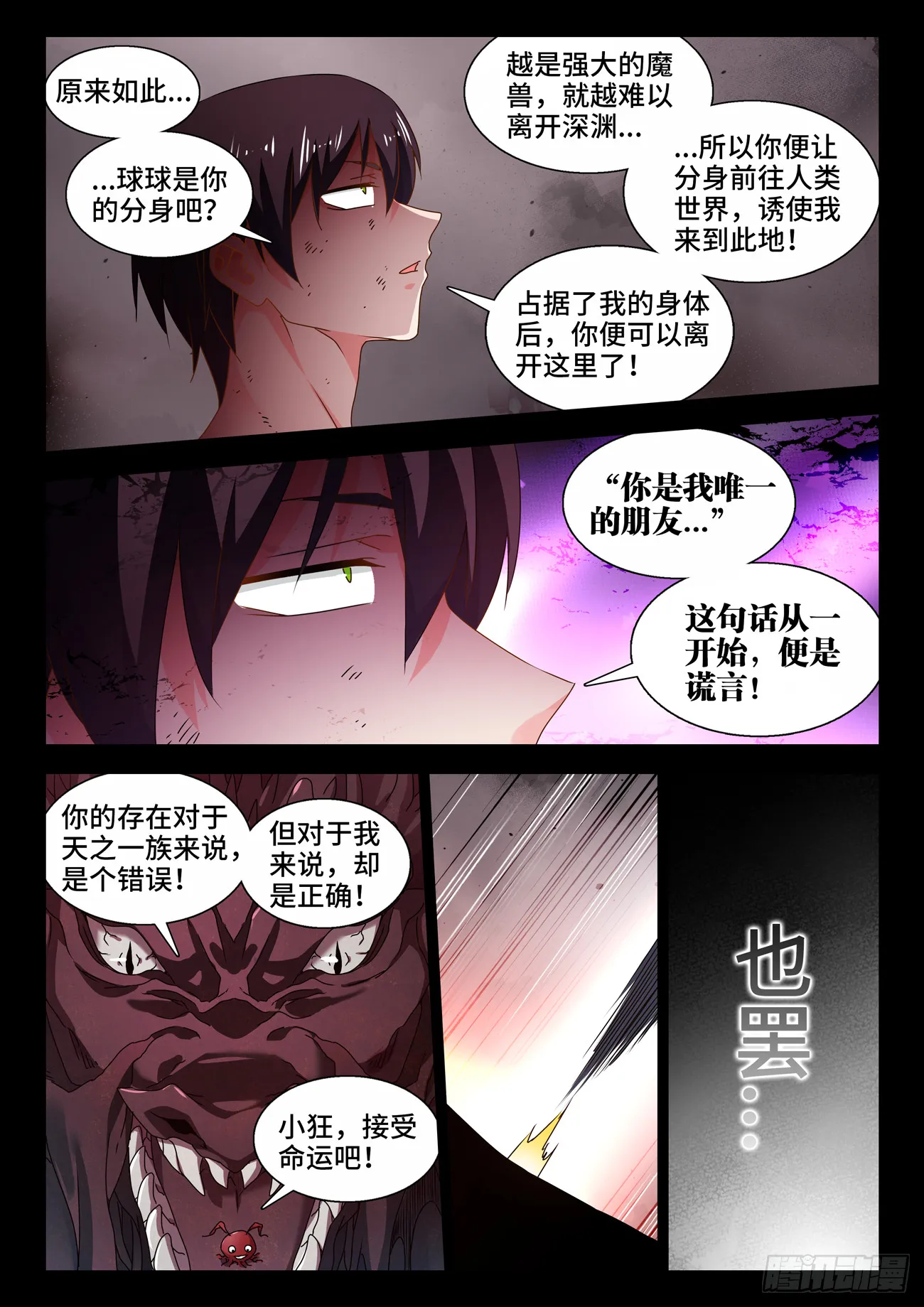 748、深渊 第11页