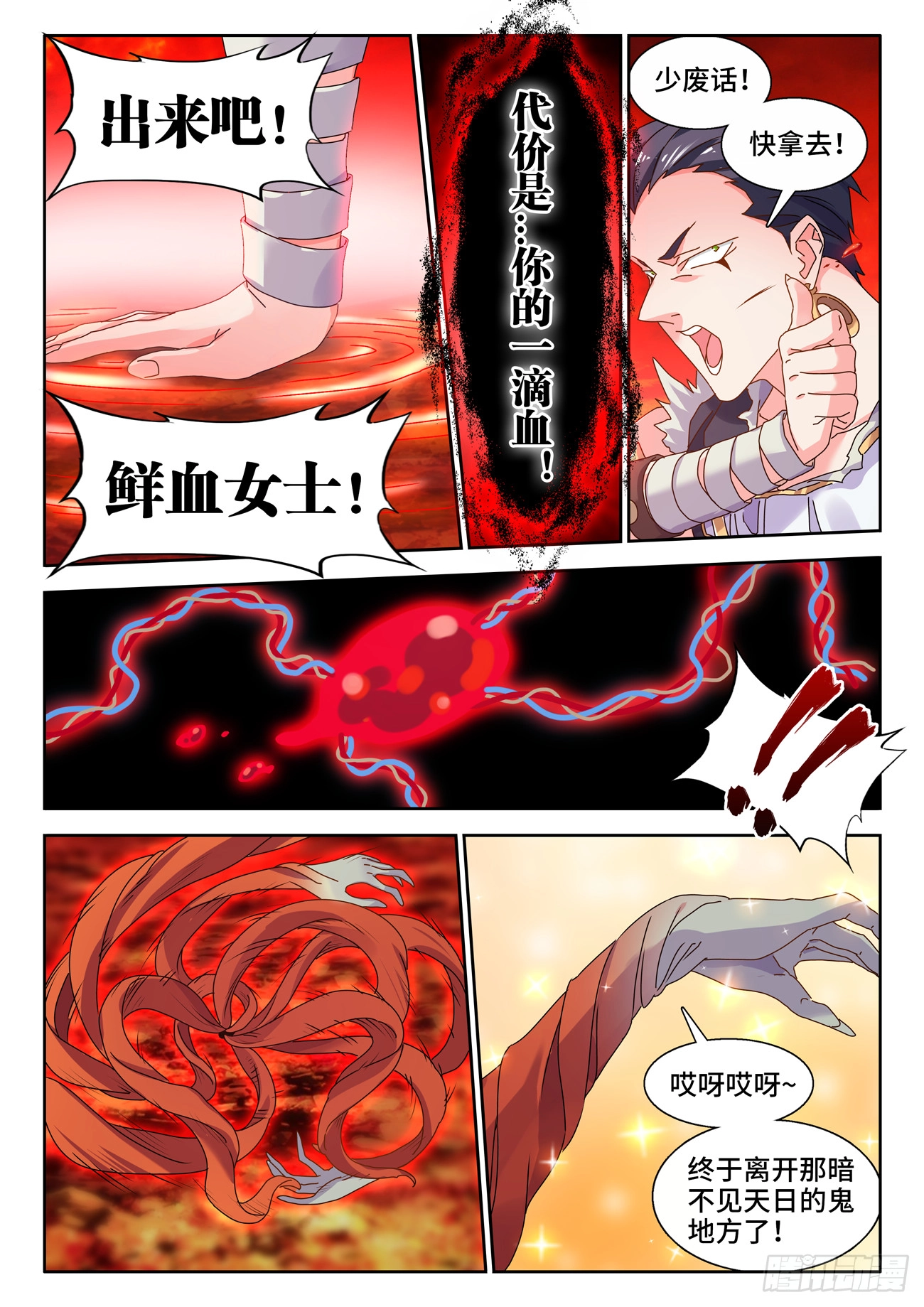 749、血液 第4页