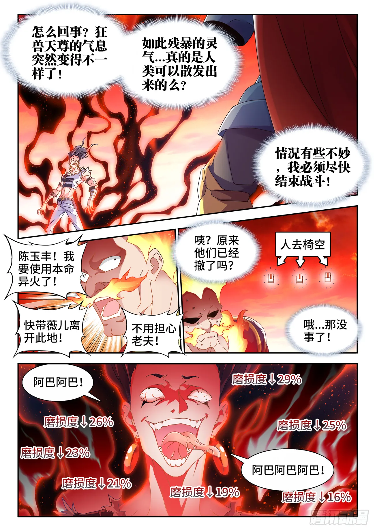 751、疯狂的尽头 第2页