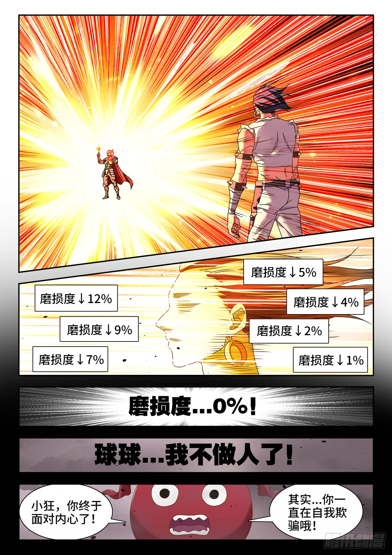 751、疯狂的尽头 第5页