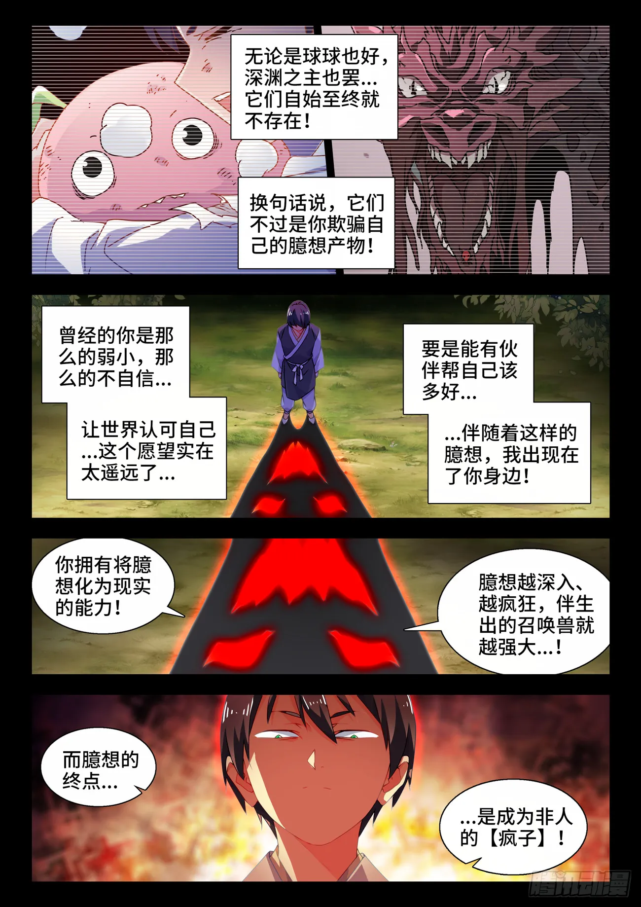751、疯狂的尽头 第6页
