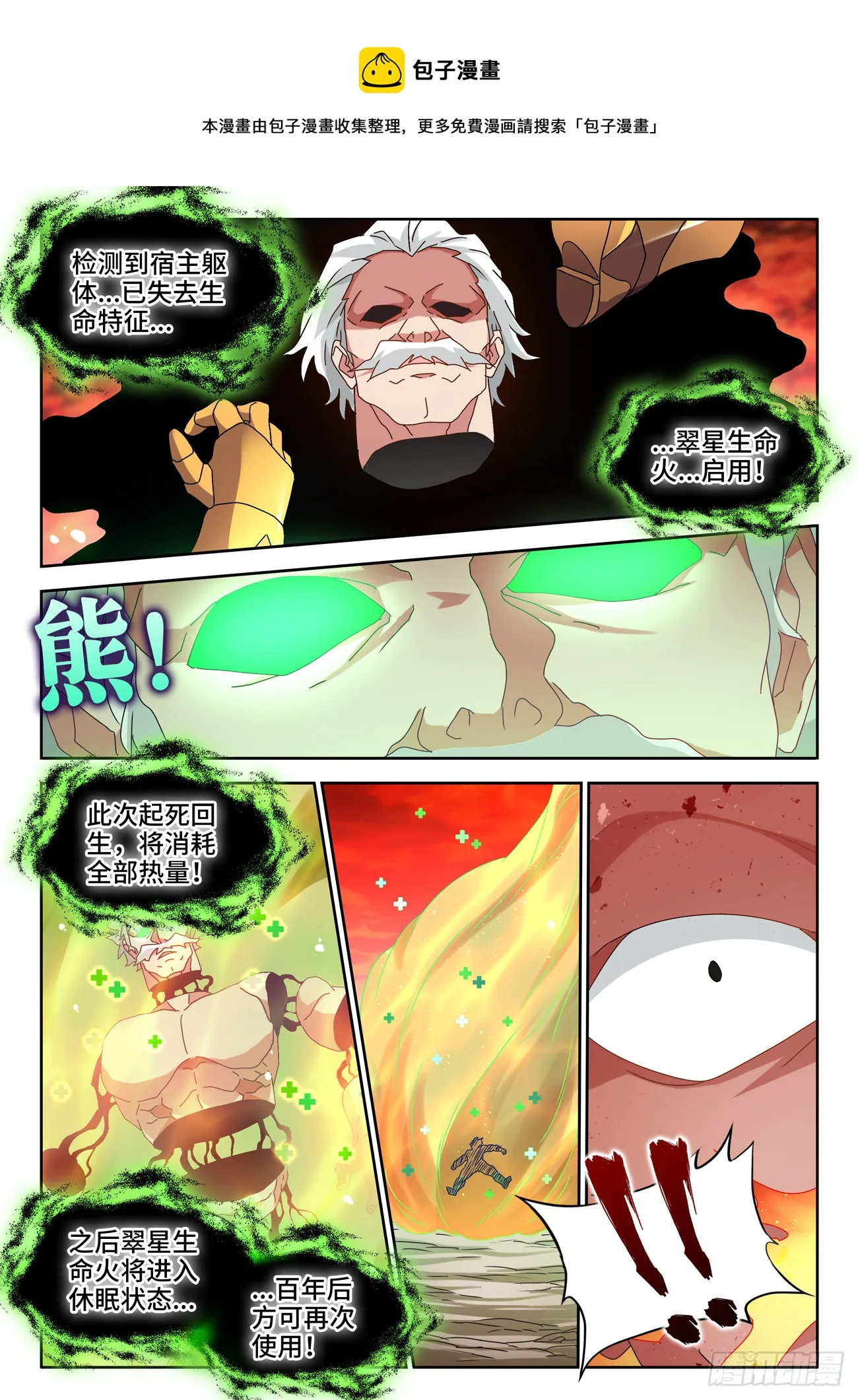 752、异火融合 第1页