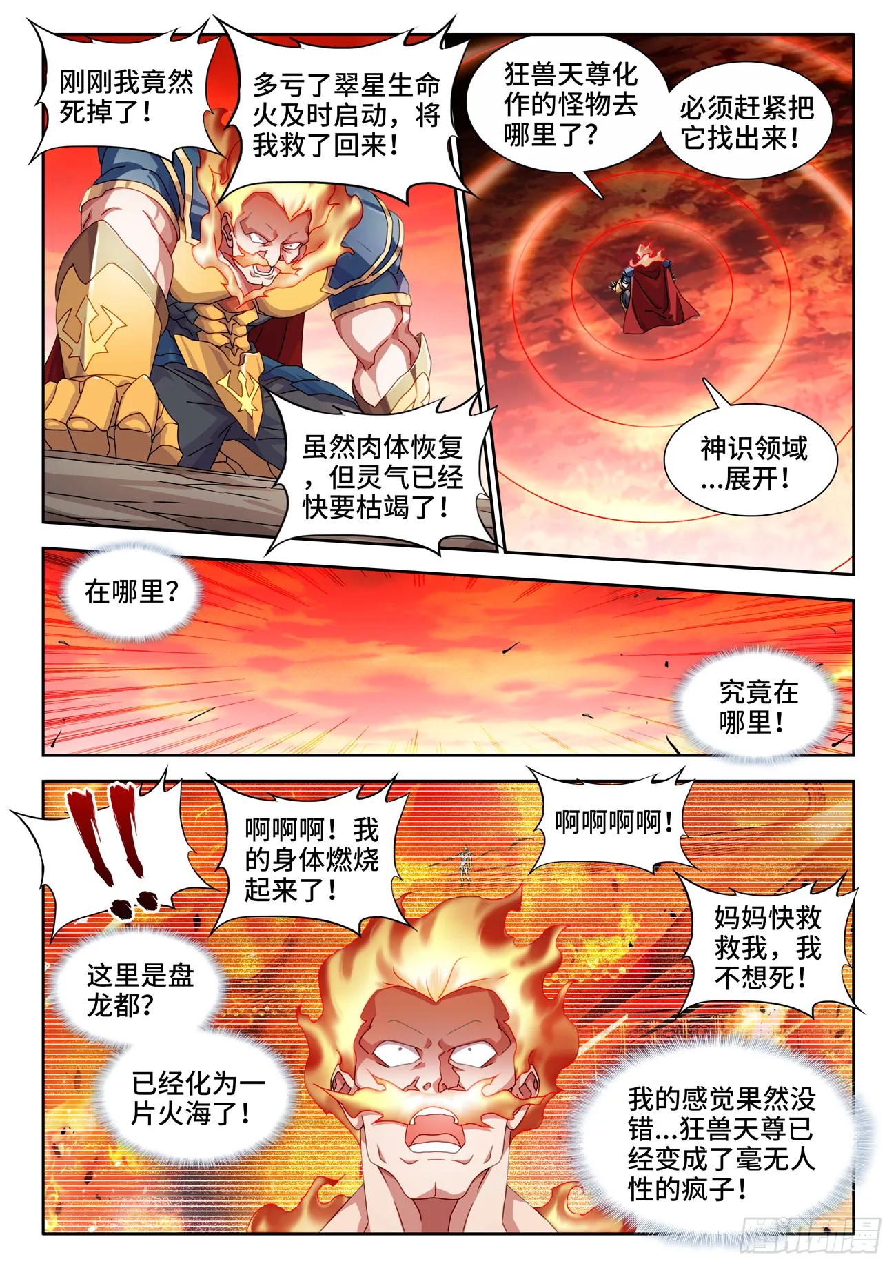 752、异火融合 第2页