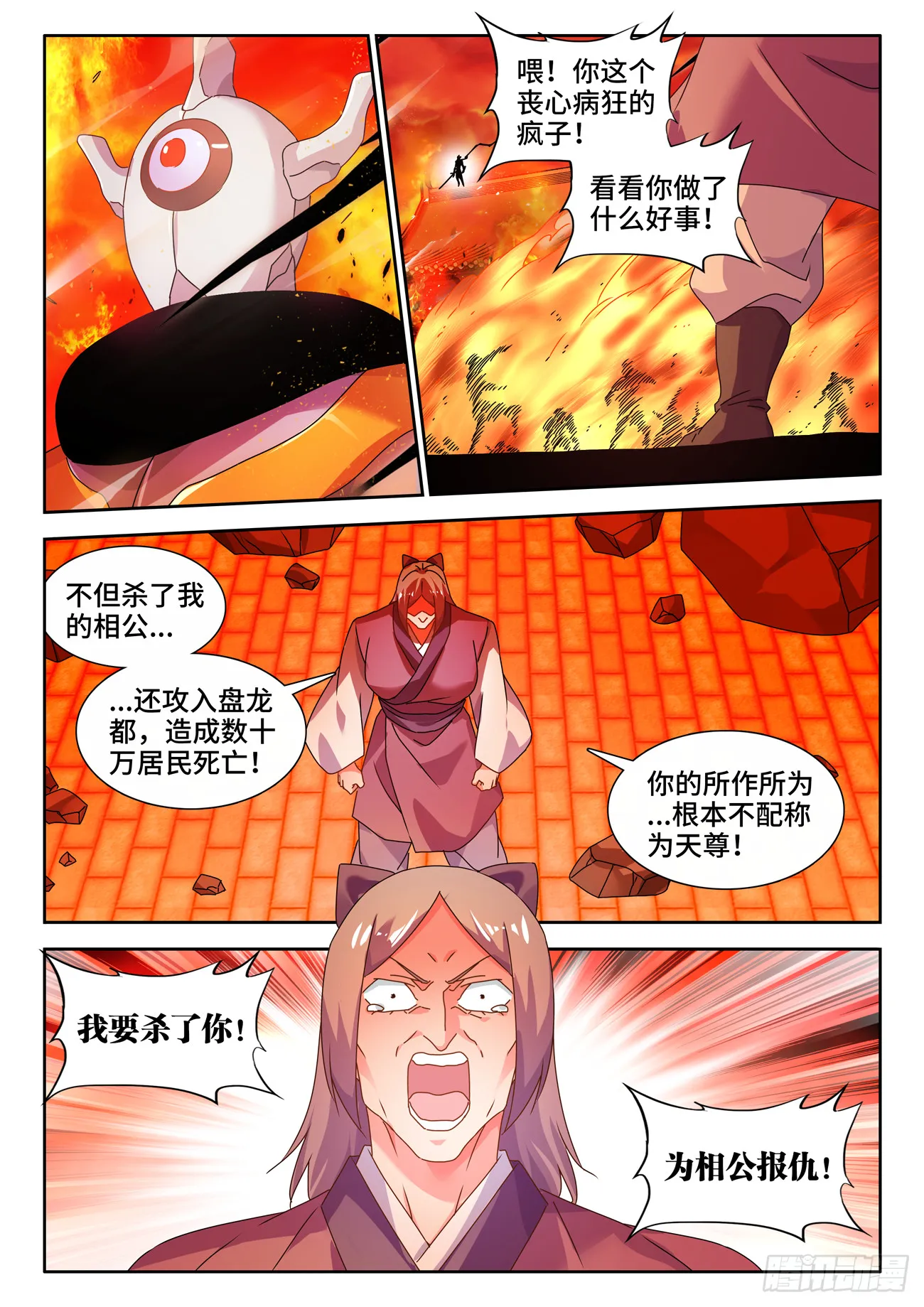 752、异火融合 第3页