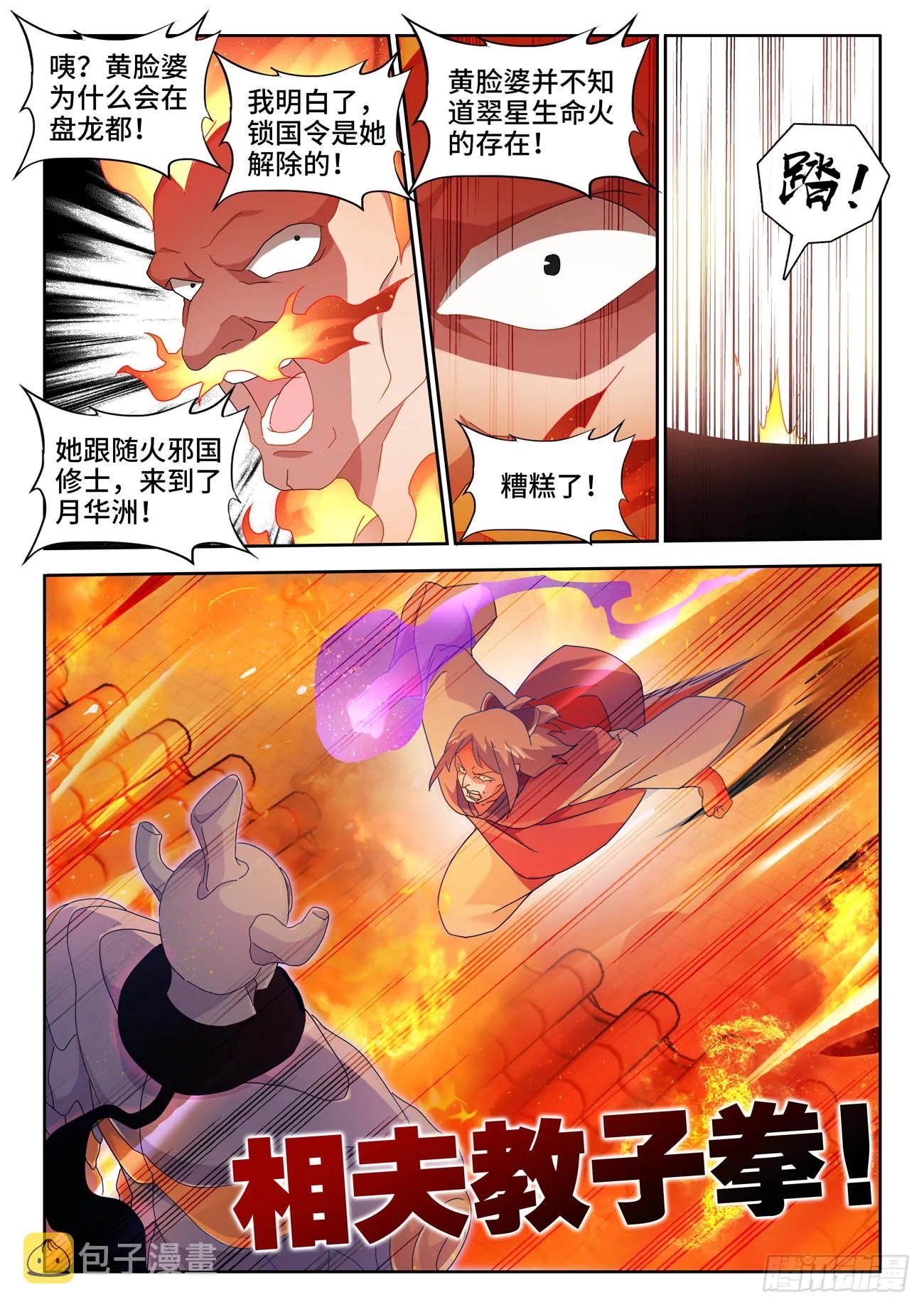 752、异火融合 第4页