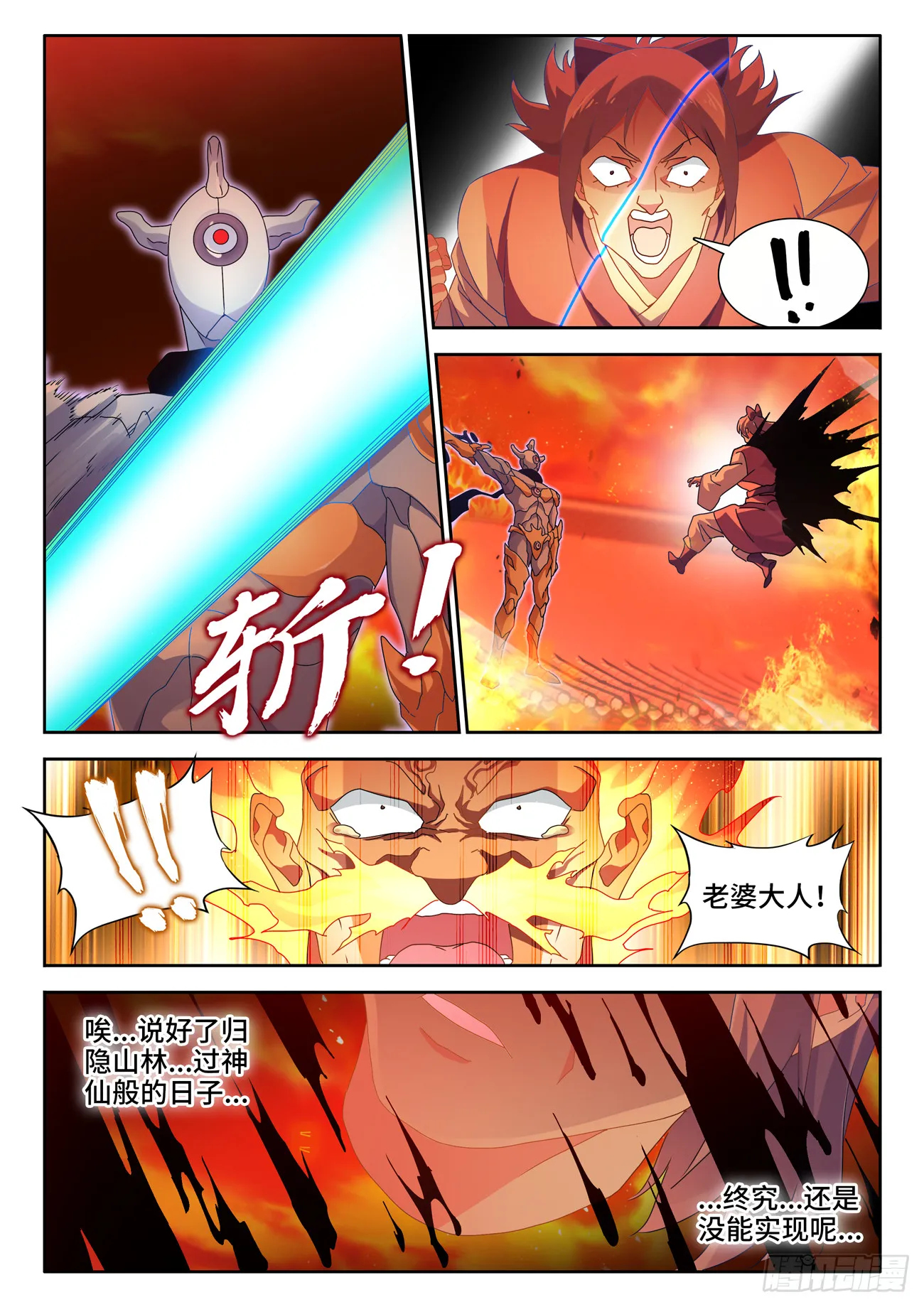 752、异火融合 第5页