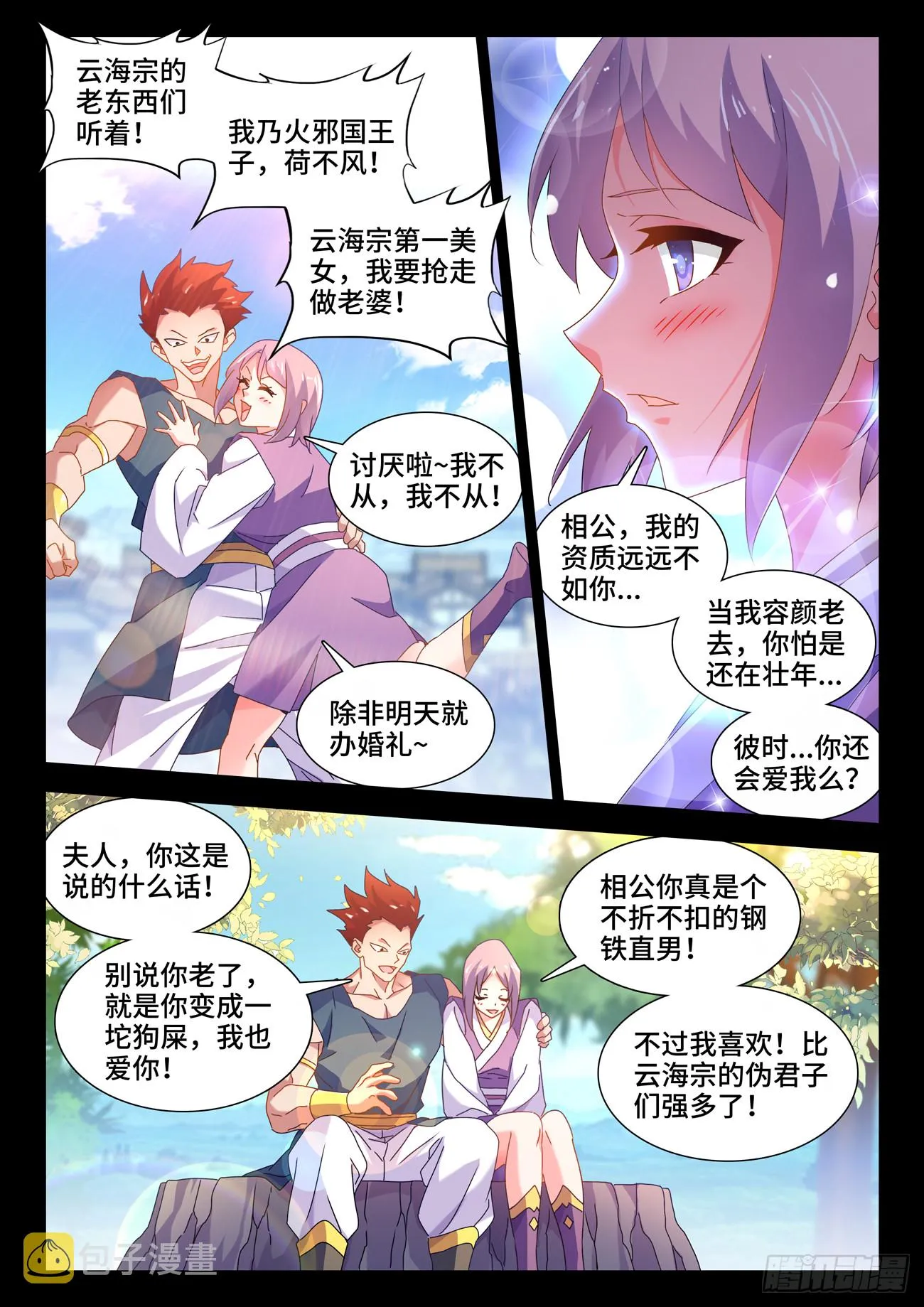 752、异火融合 第6页