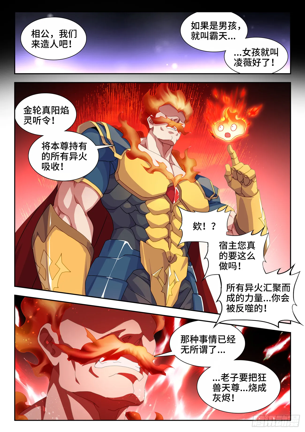 752、异火融合 第7页