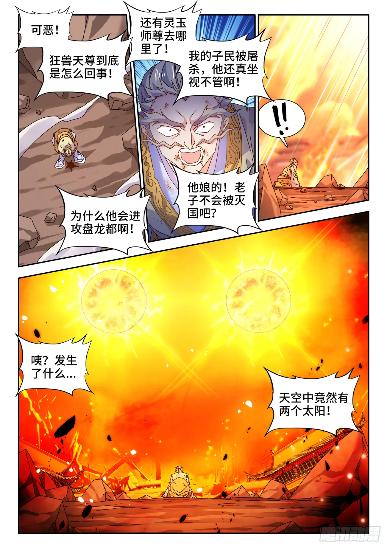 752、异火融合 第8页