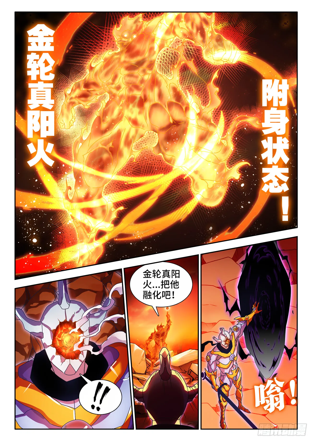 752、异火融合 第10页