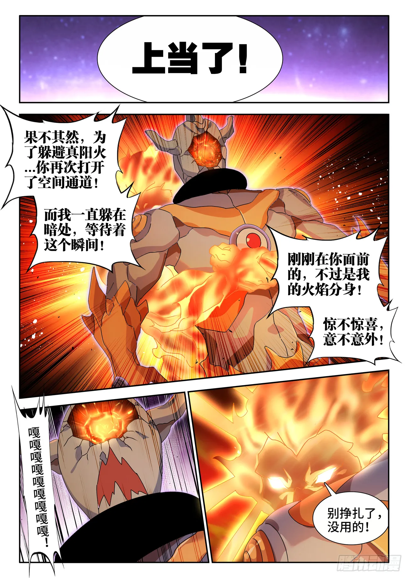 752、异火融合 第11页