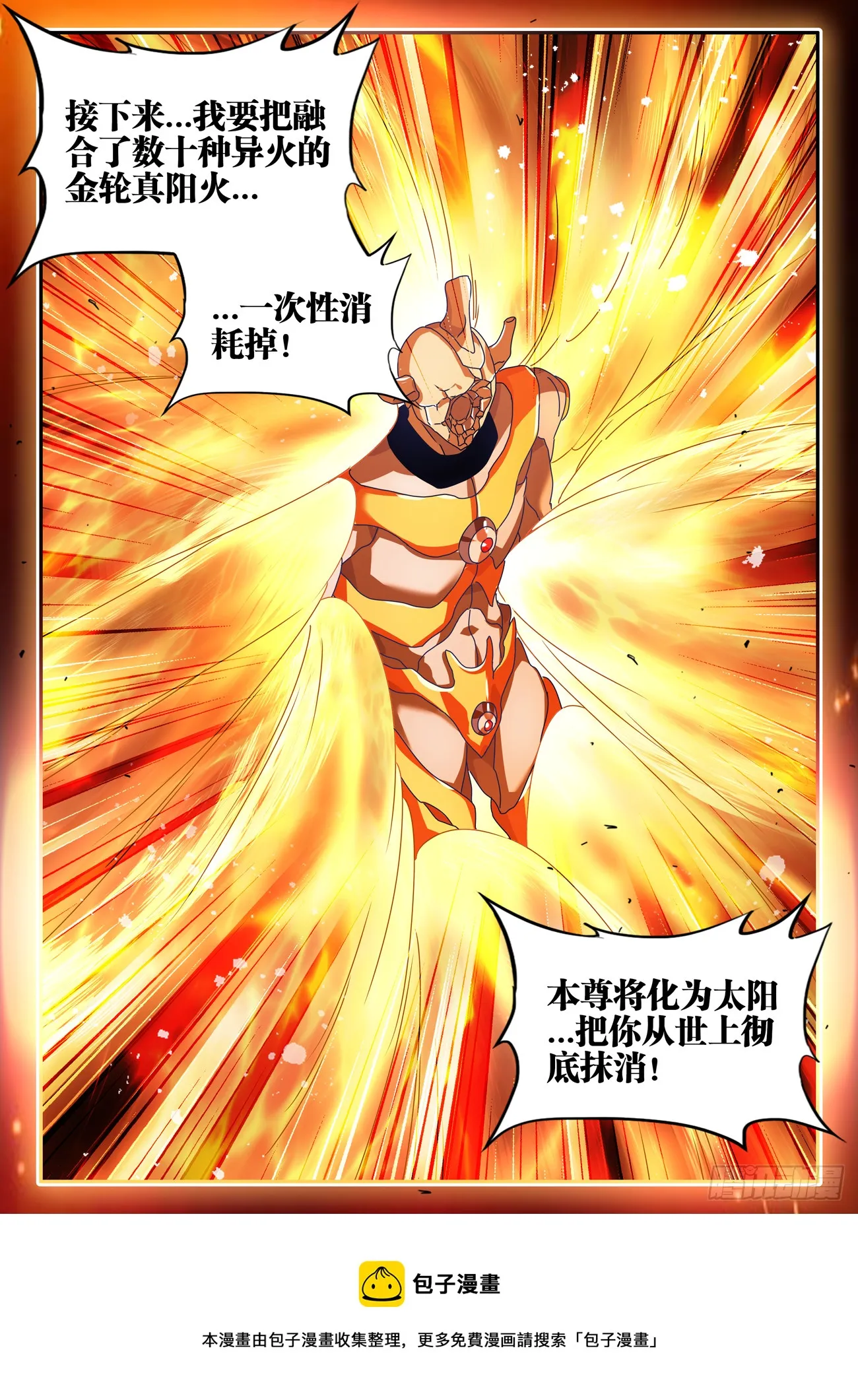 752、异火融合 第12页
