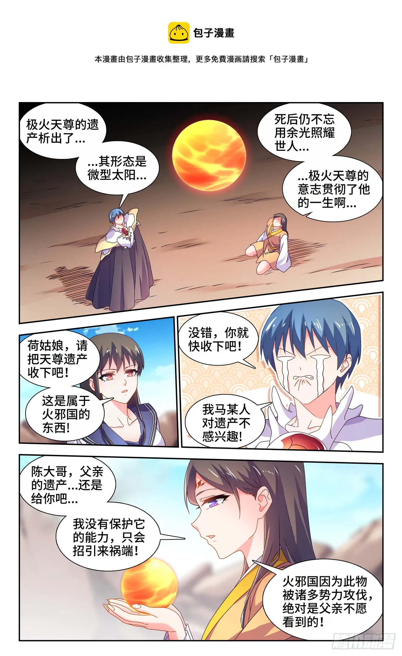 754、人前显圣 第1页