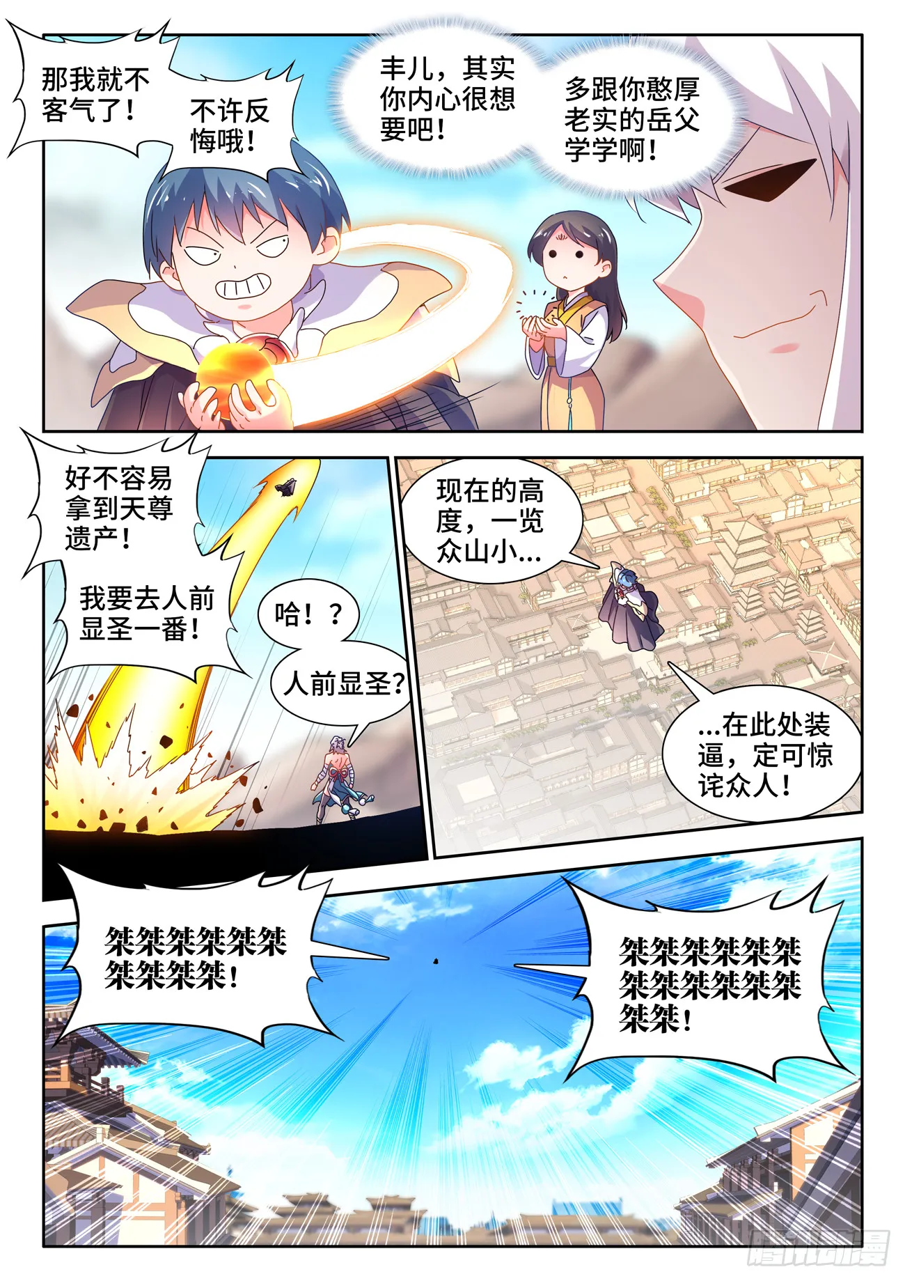 754、人前显圣 第2页