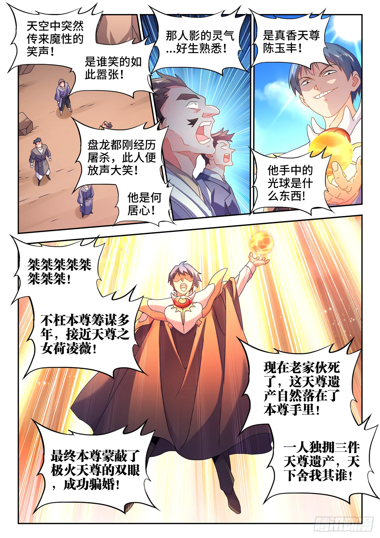 754、人前显圣 第3页