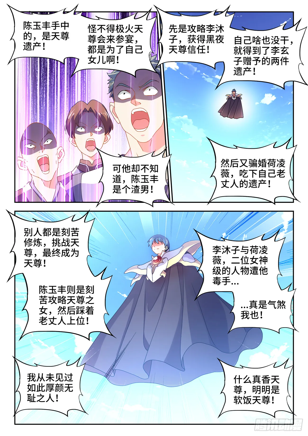 754、人前显圣 第4页