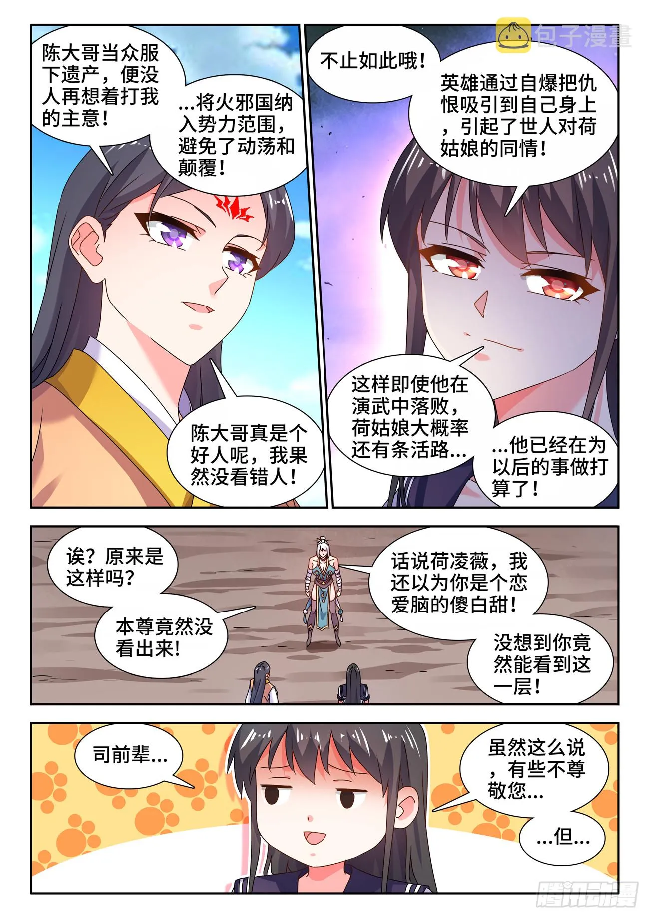 754、人前显圣 第6页