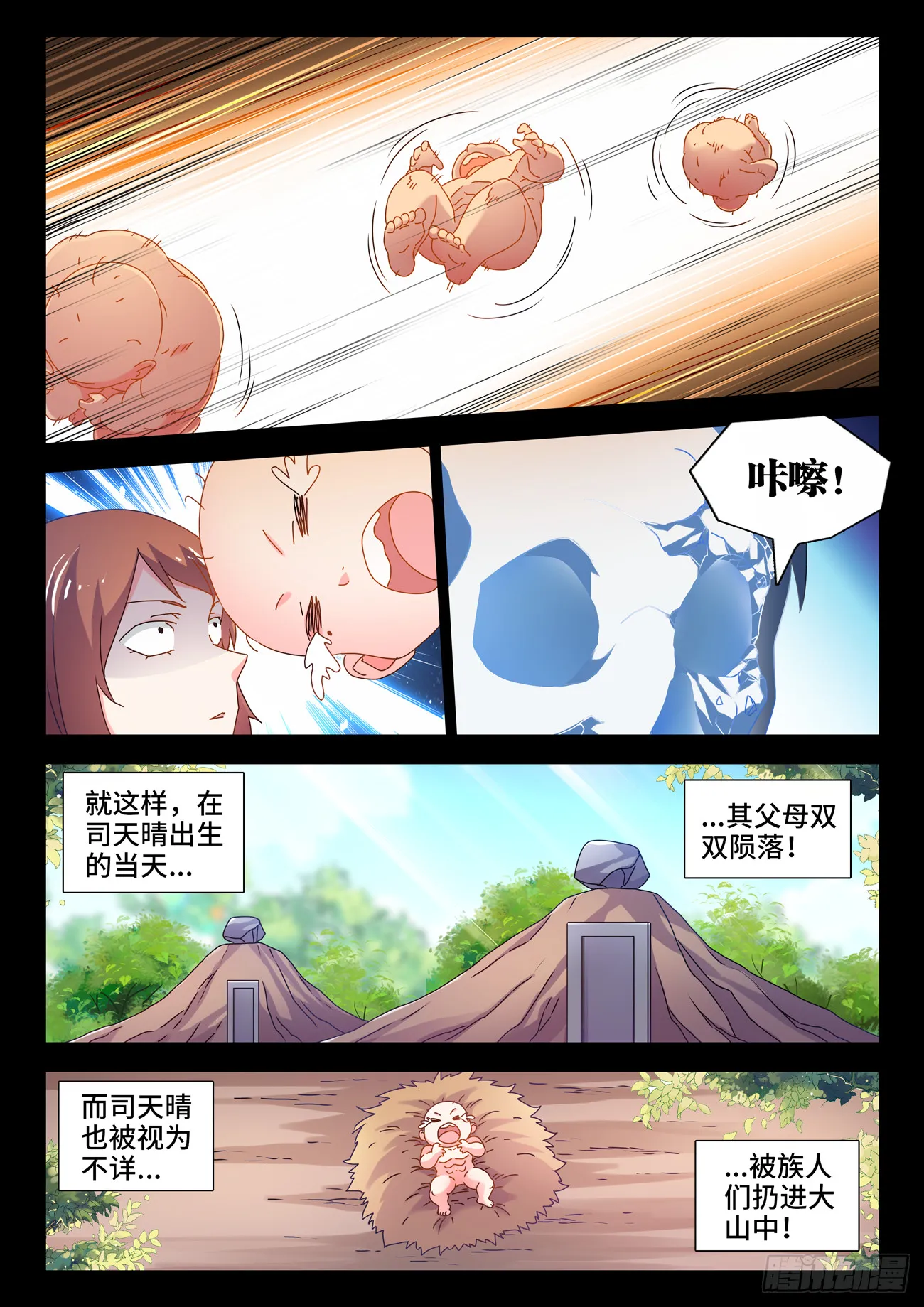 755、护身符 第5页