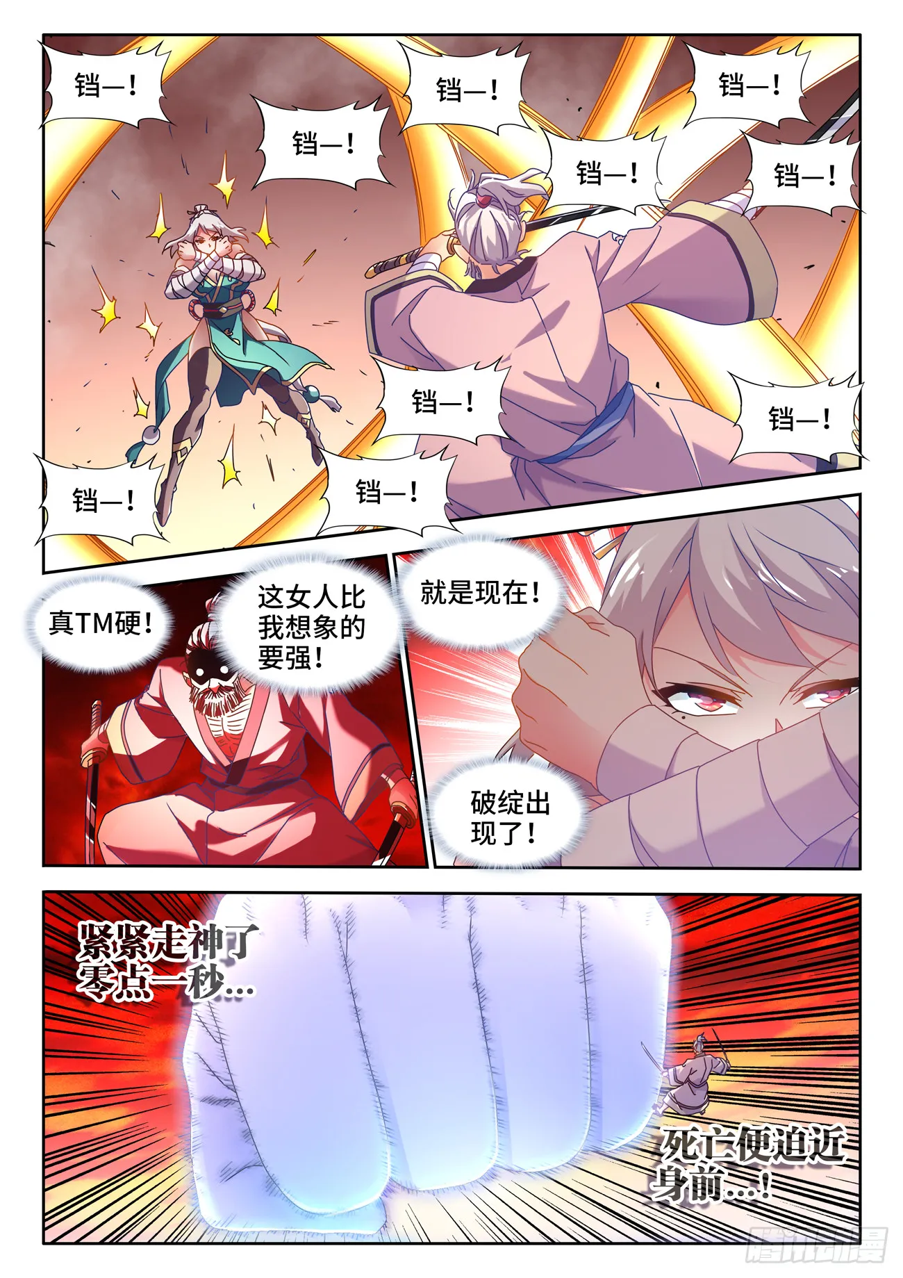 755、护身符 第7页