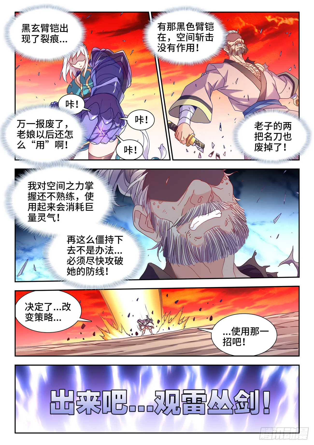 756、忍菊天尊 第4页