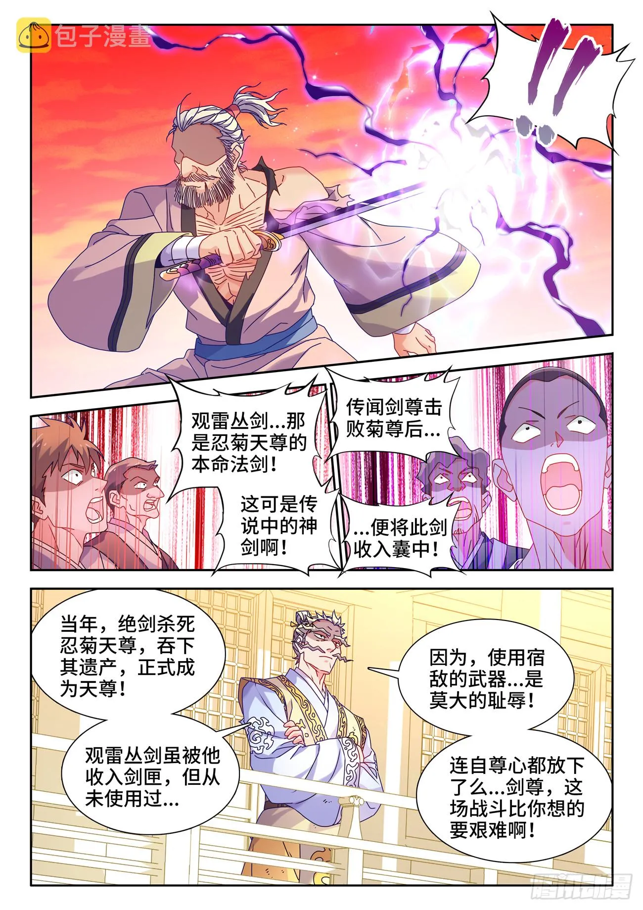 756、忍菊天尊 第5页