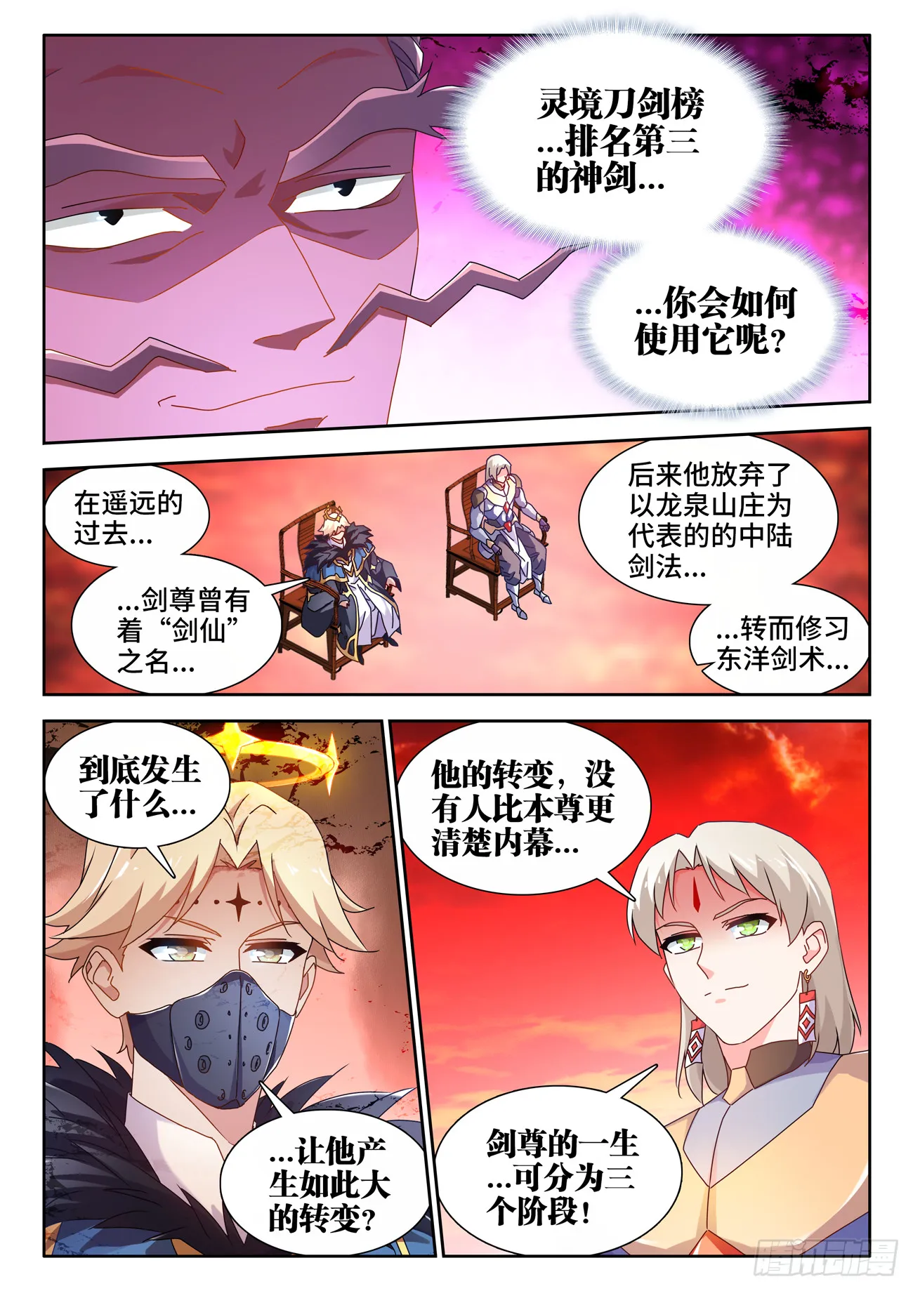 756、忍菊天尊 第6页