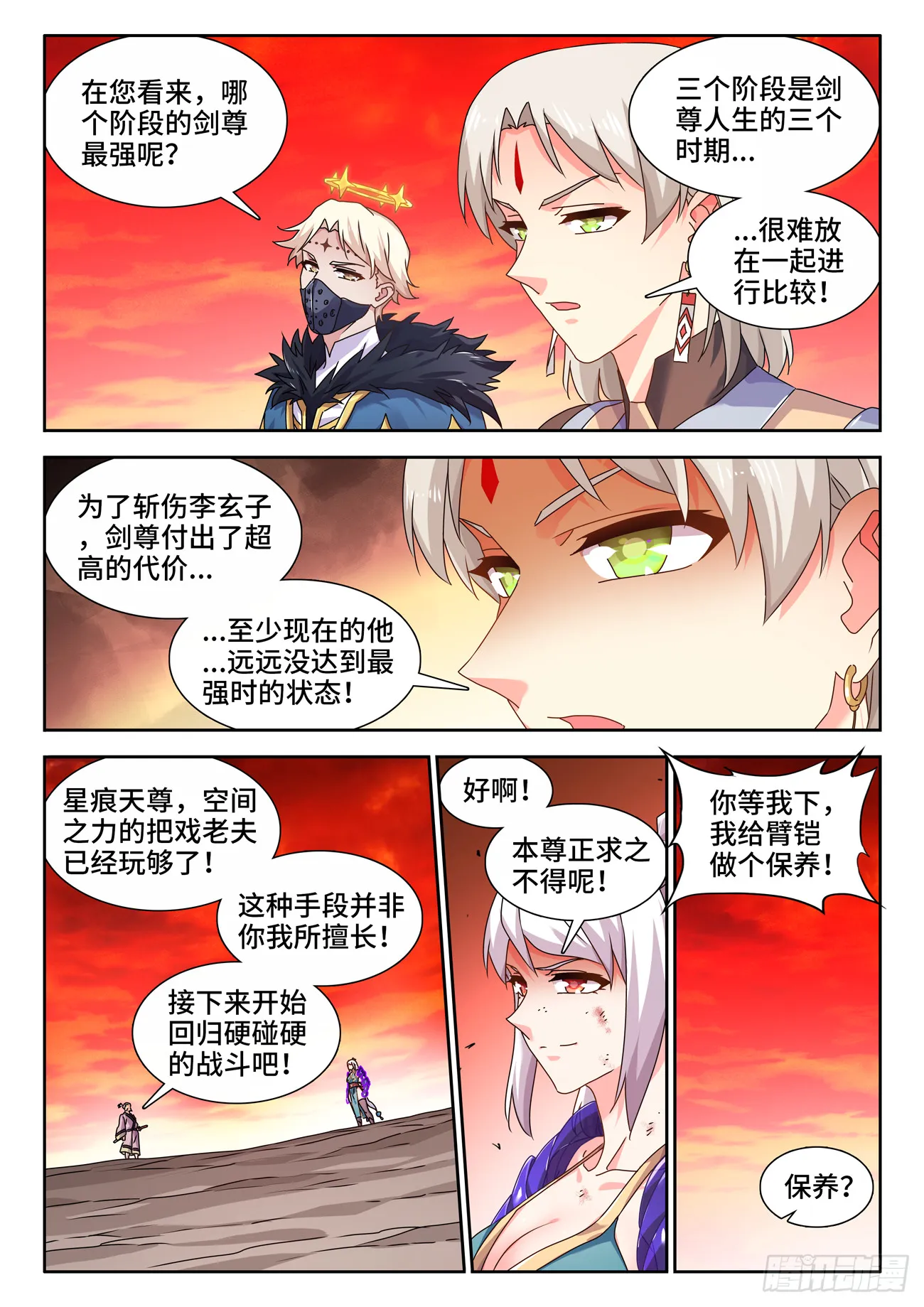 756、忍菊天尊 第8页