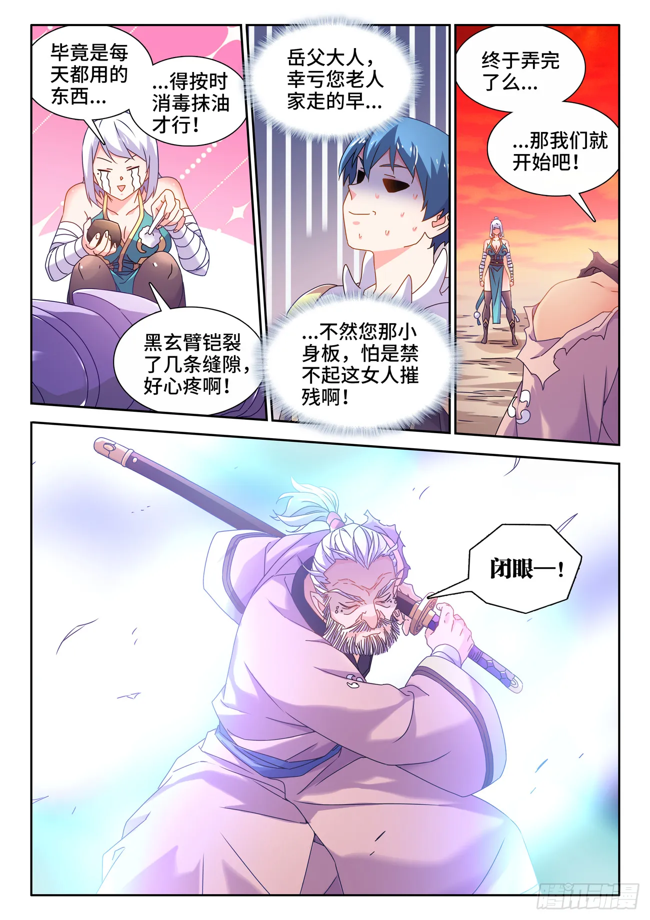 756、忍菊天尊 第9页
