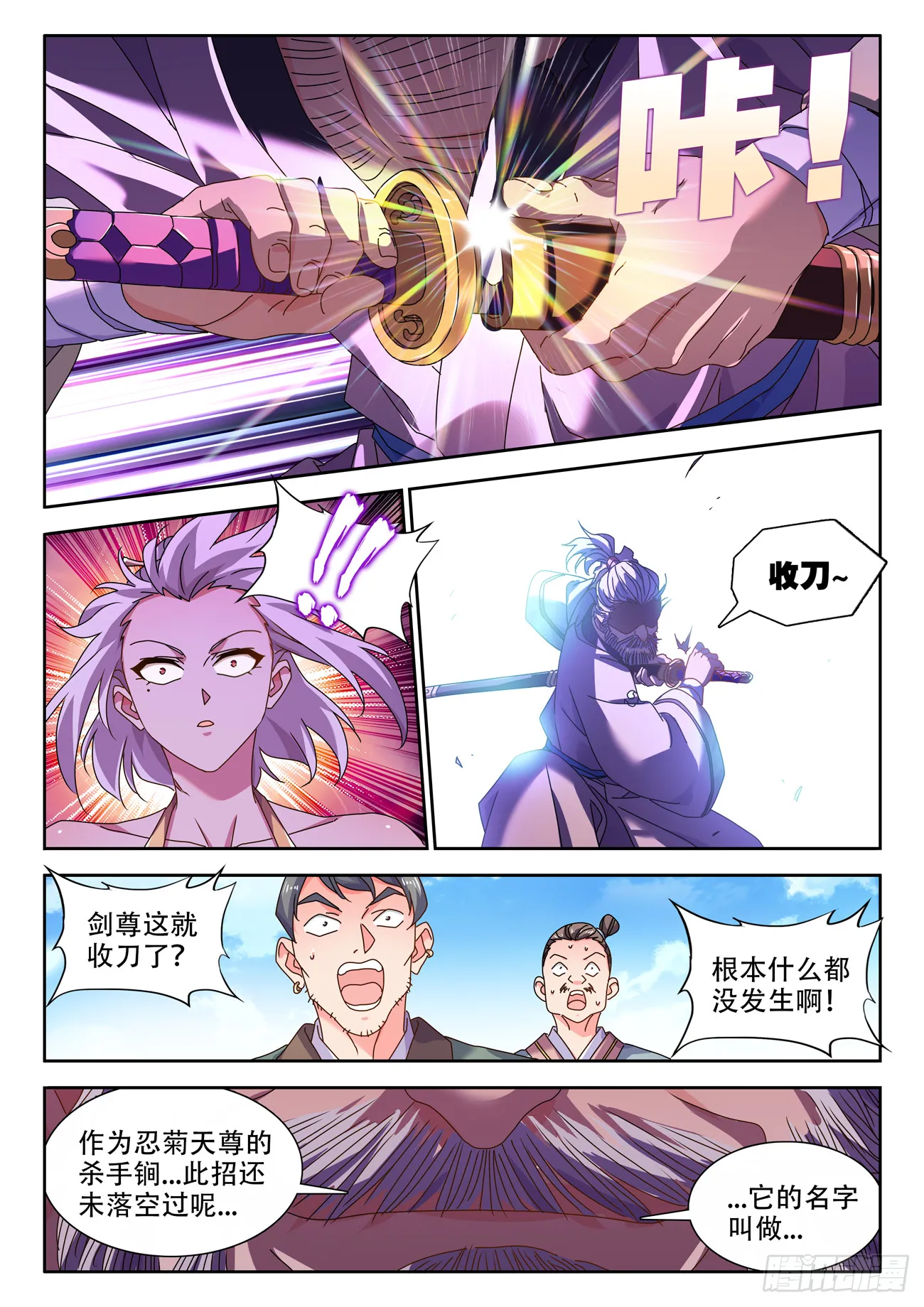 756、忍菊天尊 第11页