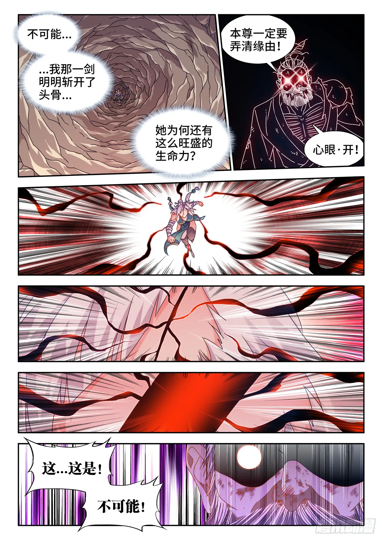 757、人体炼剑术 第3页