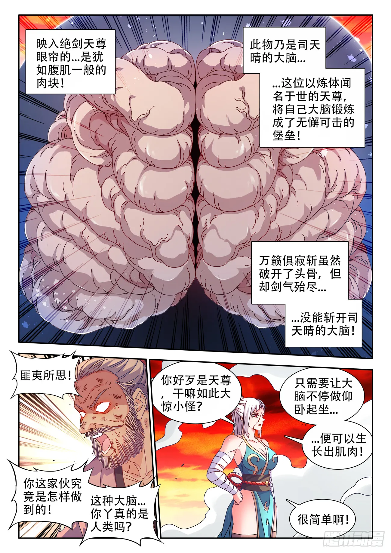 757、人体炼剑术 第4页